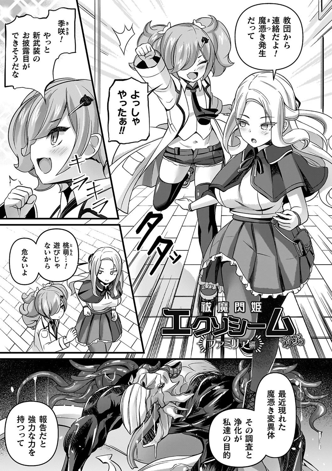 Futsuma Senki Exoseam - Page 51