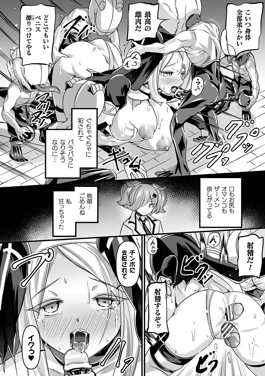 Futsuma Senki Exoseam - Page 70