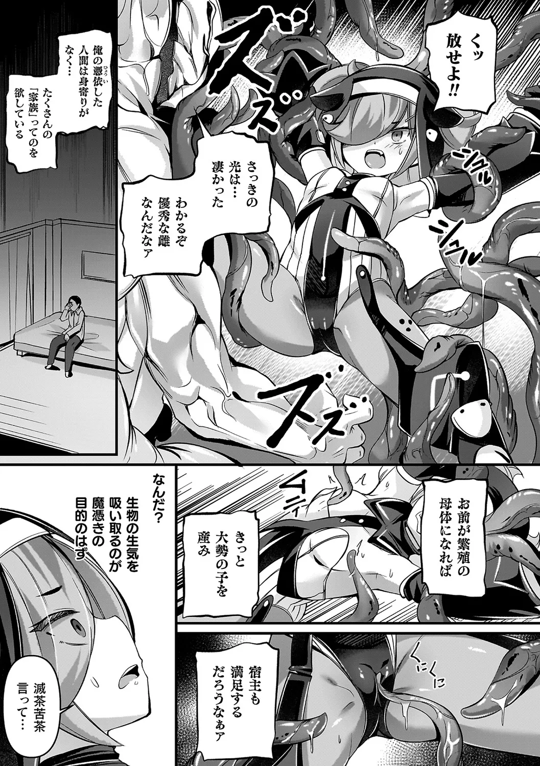Futsuma Senki Exoseam - Page 77