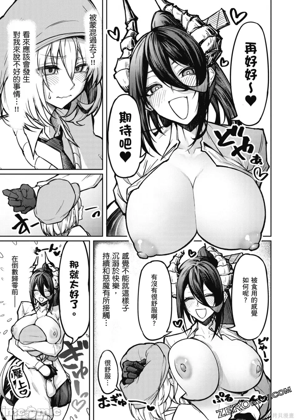 惡魔在天獄誘惑著我[銀河味めてお] 天獄で悪魔がボクを魅惑するCh1-CH26 [禁漫漢化組] - Page 26