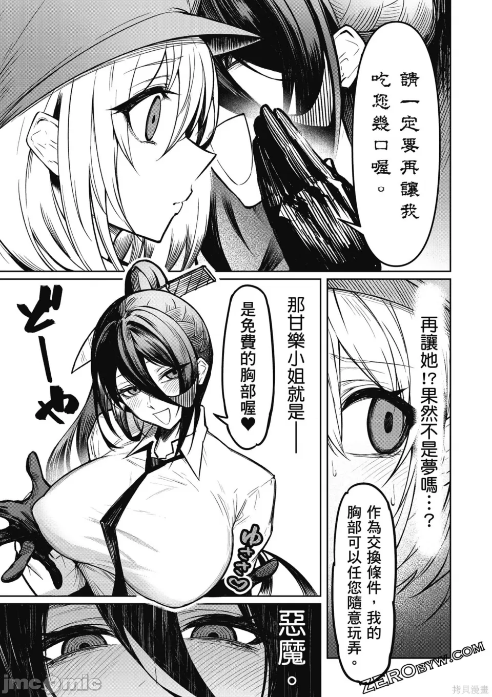 惡魔在天獄誘惑著我[銀河味めてお] 天獄で悪魔がボクを魅惑するCh1-CH26 [禁漫漢化組] - Page 35