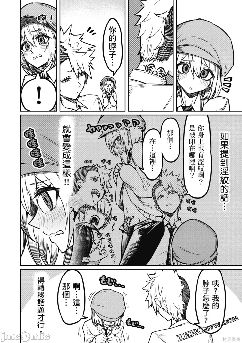 惡魔在天獄誘惑著我[銀河味めてお] 天獄で悪魔がボクを魅惑するCh1-CH26 [禁漫漢化組] - Page 39
