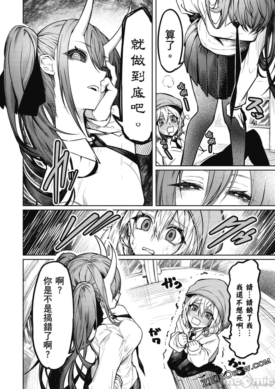 惡魔在天獄誘惑著我[銀河味めてお] 天獄で悪魔がボクを魅惑するCh1-CH26 [禁漫漢化組] - Page 47