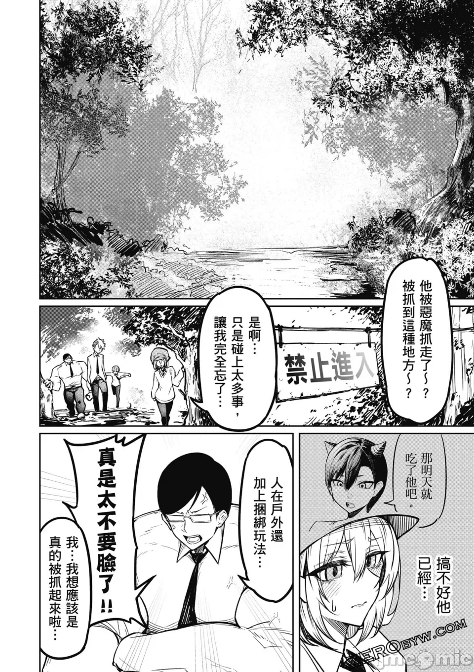 惡魔在天獄誘惑著我[銀河味めてお] 天獄で悪魔がボクを魅惑するCh1-CH26 [禁漫漢化組] - Page 64
