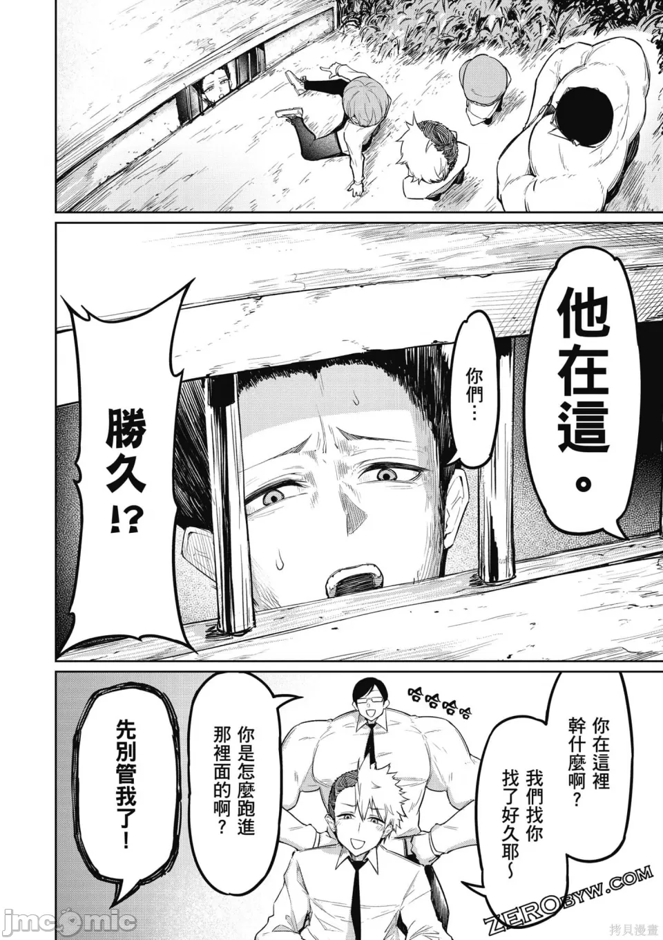 惡魔在天獄誘惑著我[銀河味めてお] 天獄で悪魔がボクを魅惑するCh1-CH26 [禁漫漢化組] - Page 66