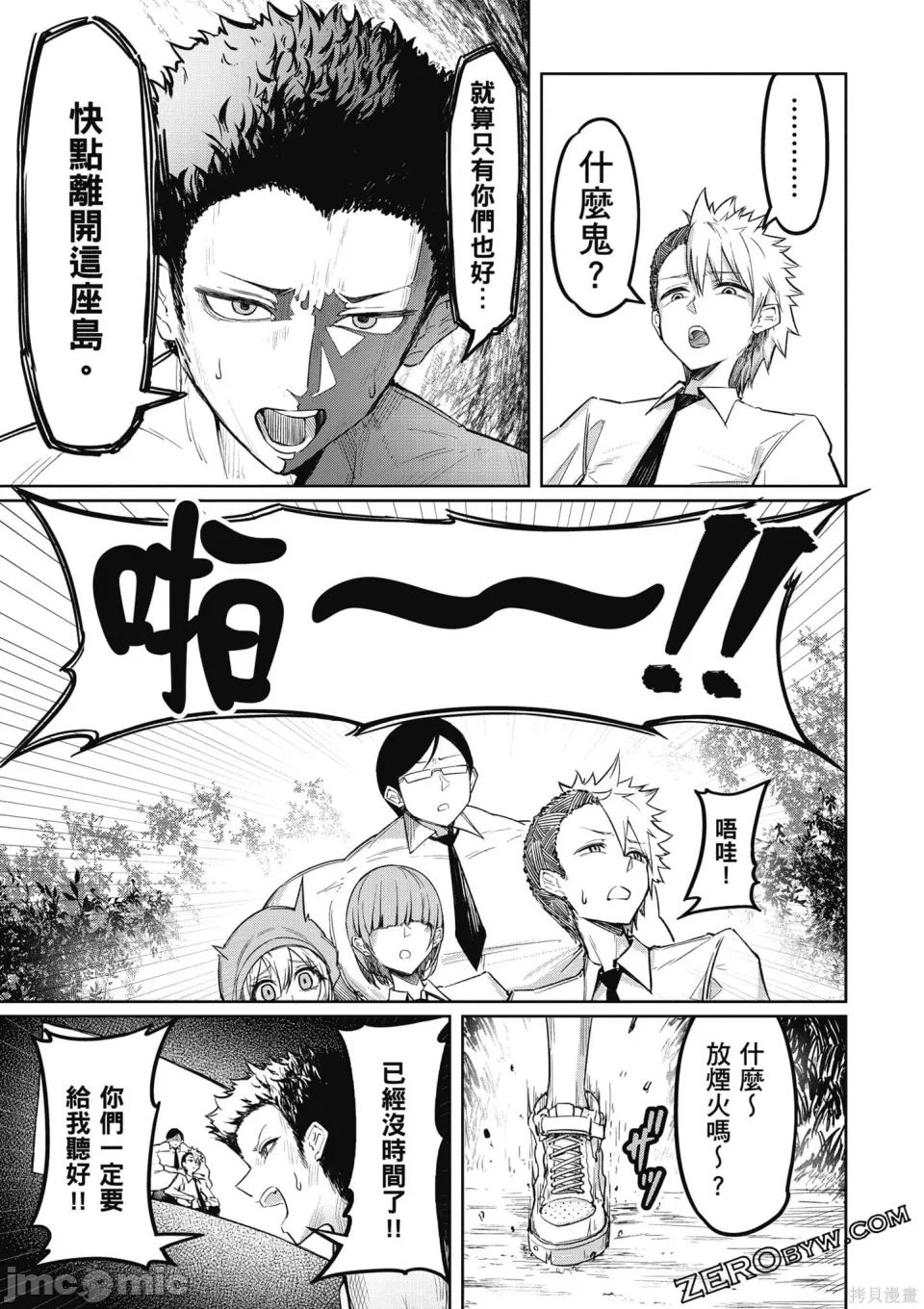 惡魔在天獄誘惑著我[銀河味めてお] 天獄で悪魔がボクを魅惑するCh1-CH26 [禁漫漢化組] - Page 67