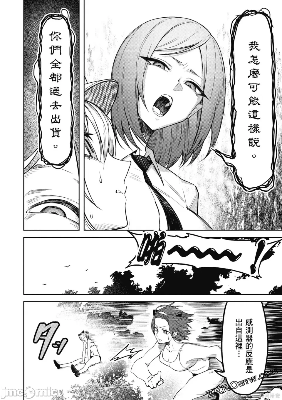 惡魔在天獄誘惑著我[銀河味めてお] 天獄で悪魔がボクを魅惑するCh1-CH26 [禁漫漢化組] - Page 72