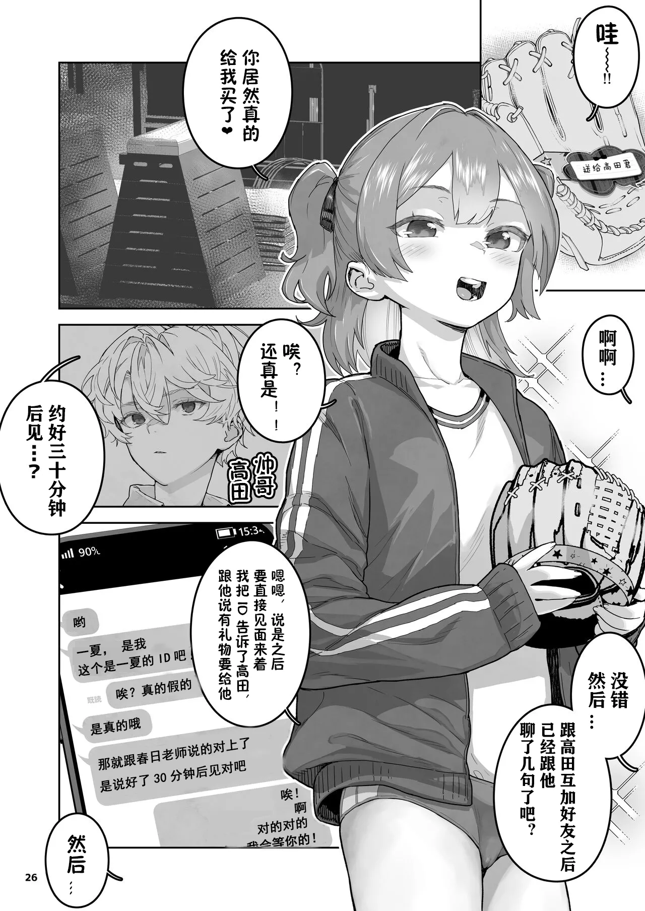 Mesugaki Muchi Muchi - Page 27