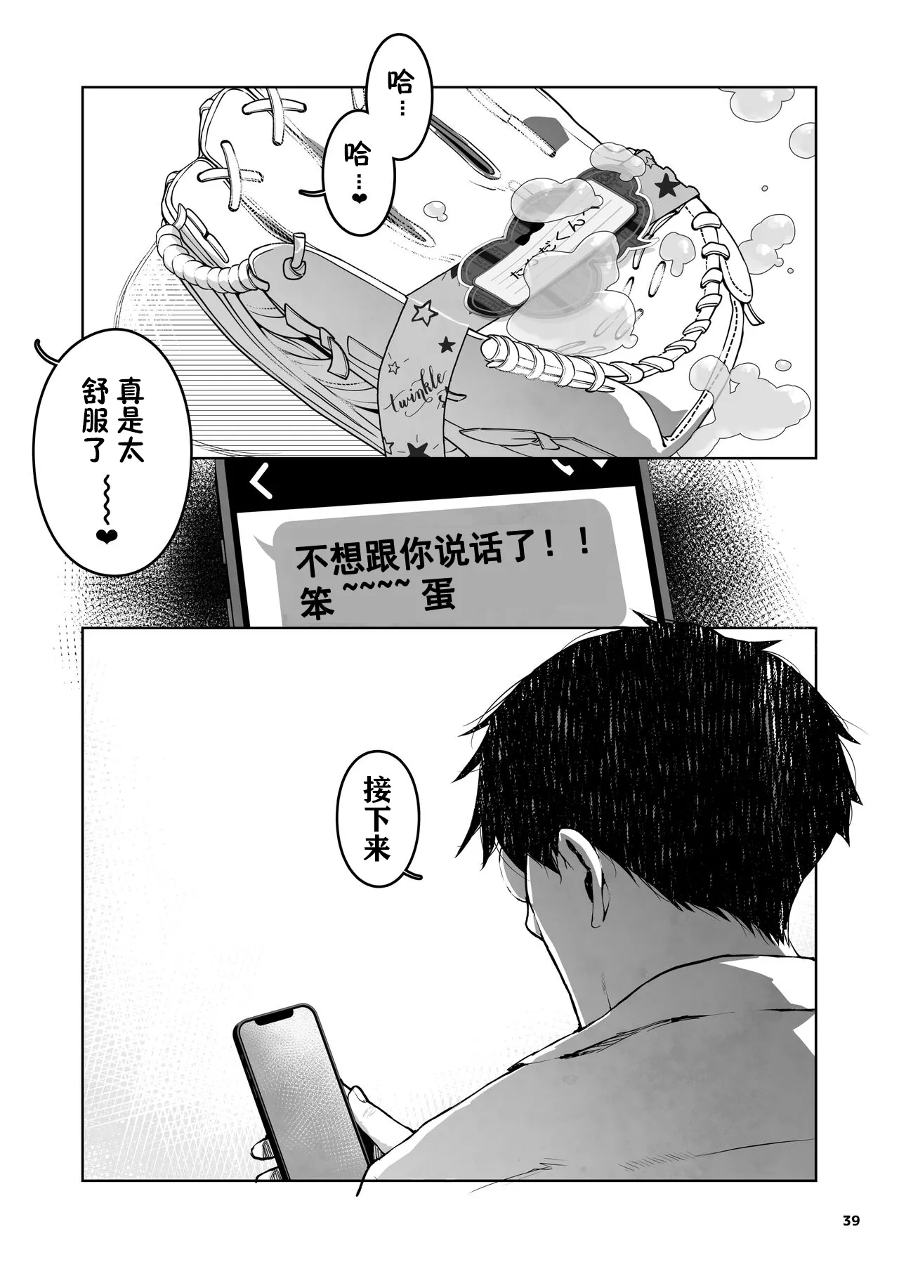 Mesugaki Muchi Muchi - Page 40