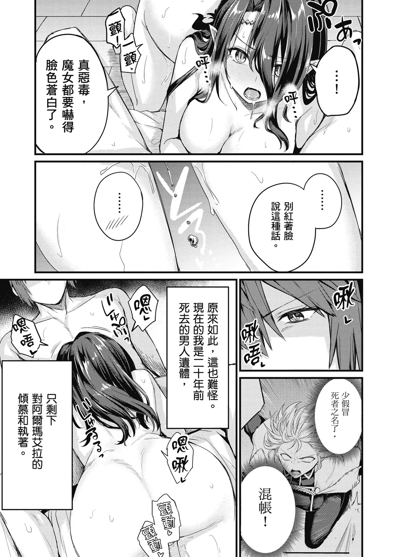幼馴染は闇堕ち聖女！1｜青梅竹馬是墮落聖女！1 - Page 143