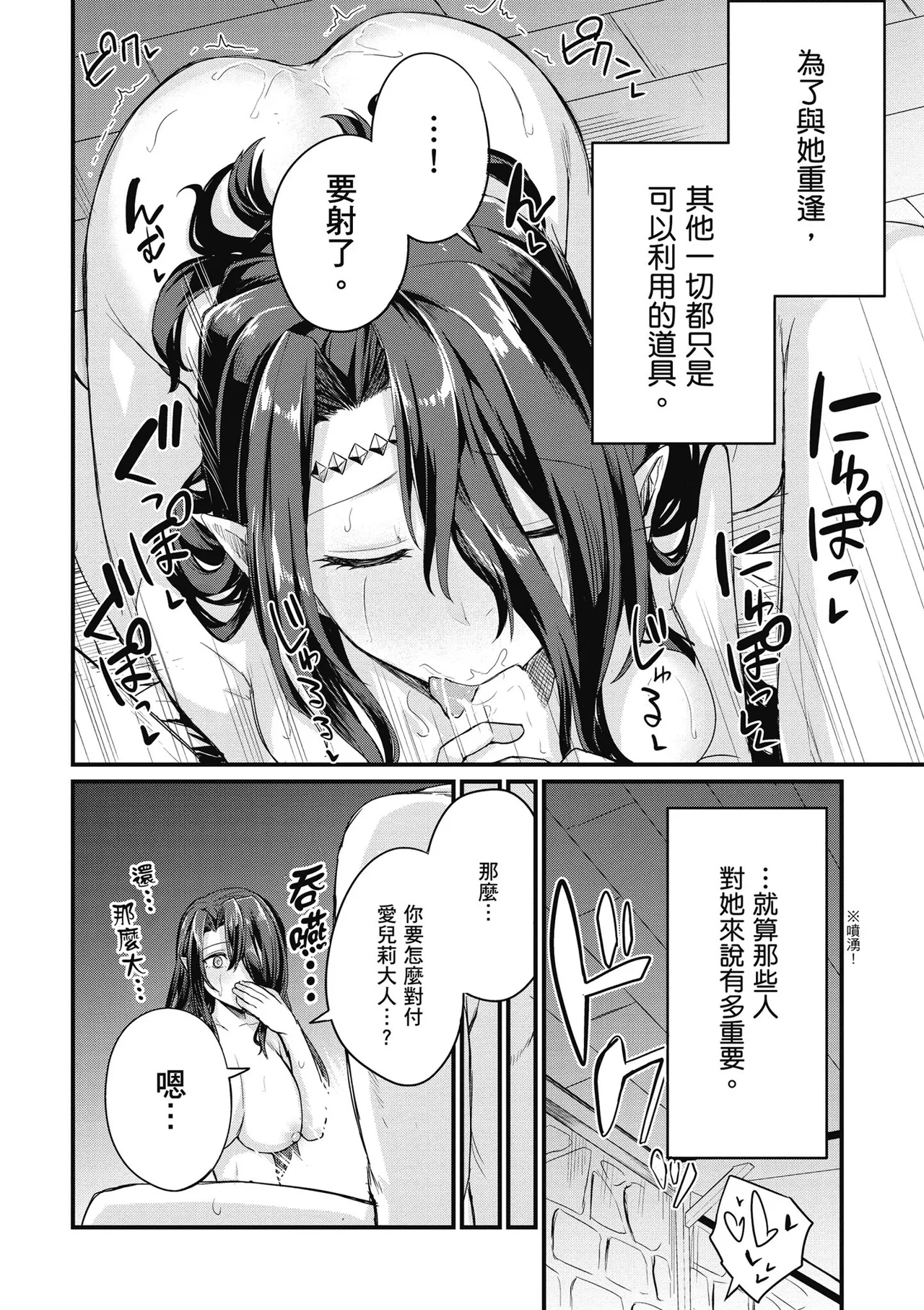 幼馴染は闇堕ち聖女！1｜青梅竹馬是墮落聖女！1 - Page 144