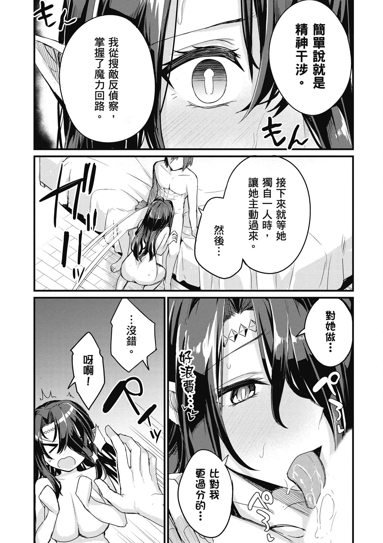 幼馴染は闇堕ち聖女！1｜青梅竹馬是墮落聖女！1 - Page 145