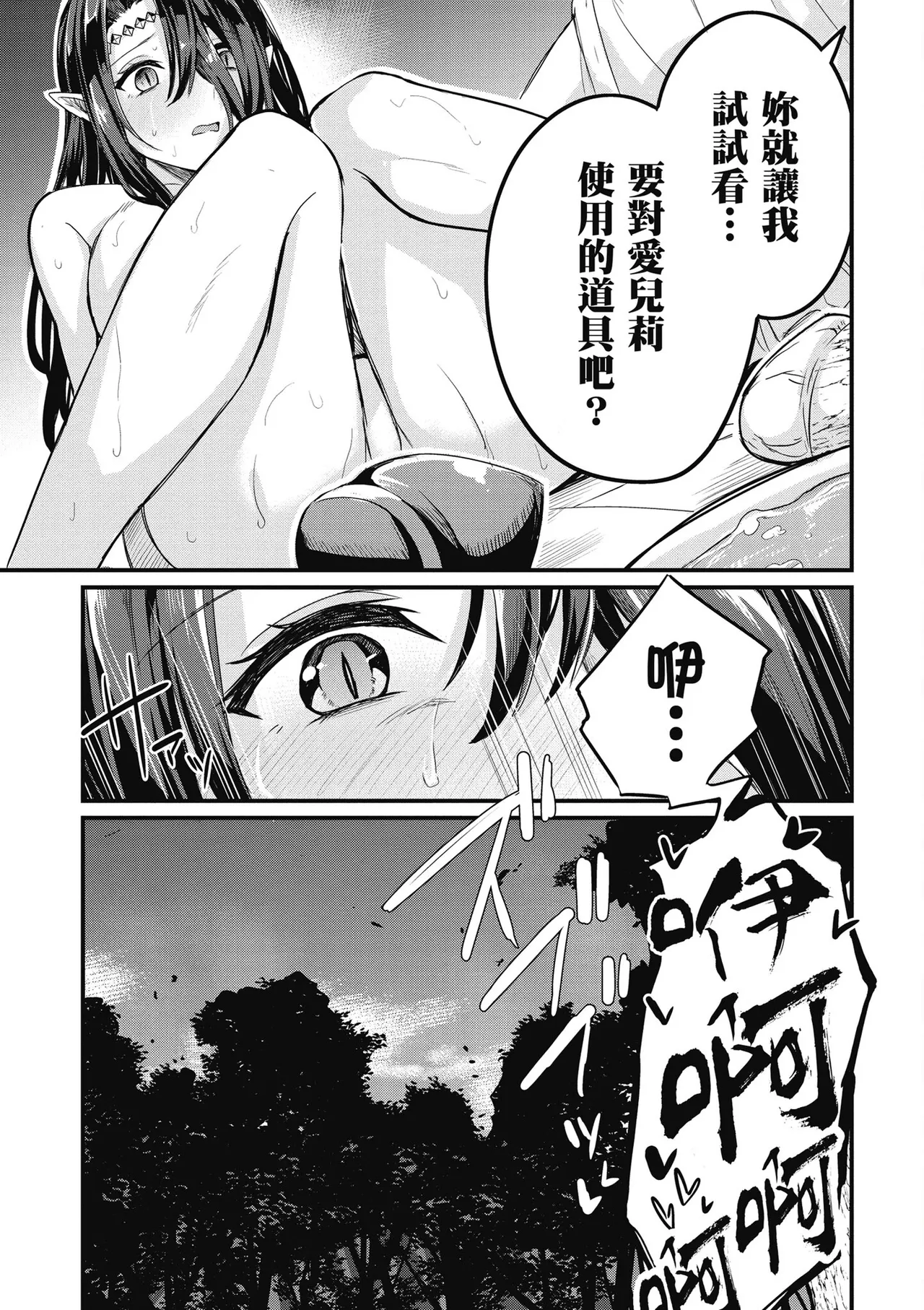 幼馴染は闇堕ち聖女！1｜青梅竹馬是墮落聖女！1 - Page 147