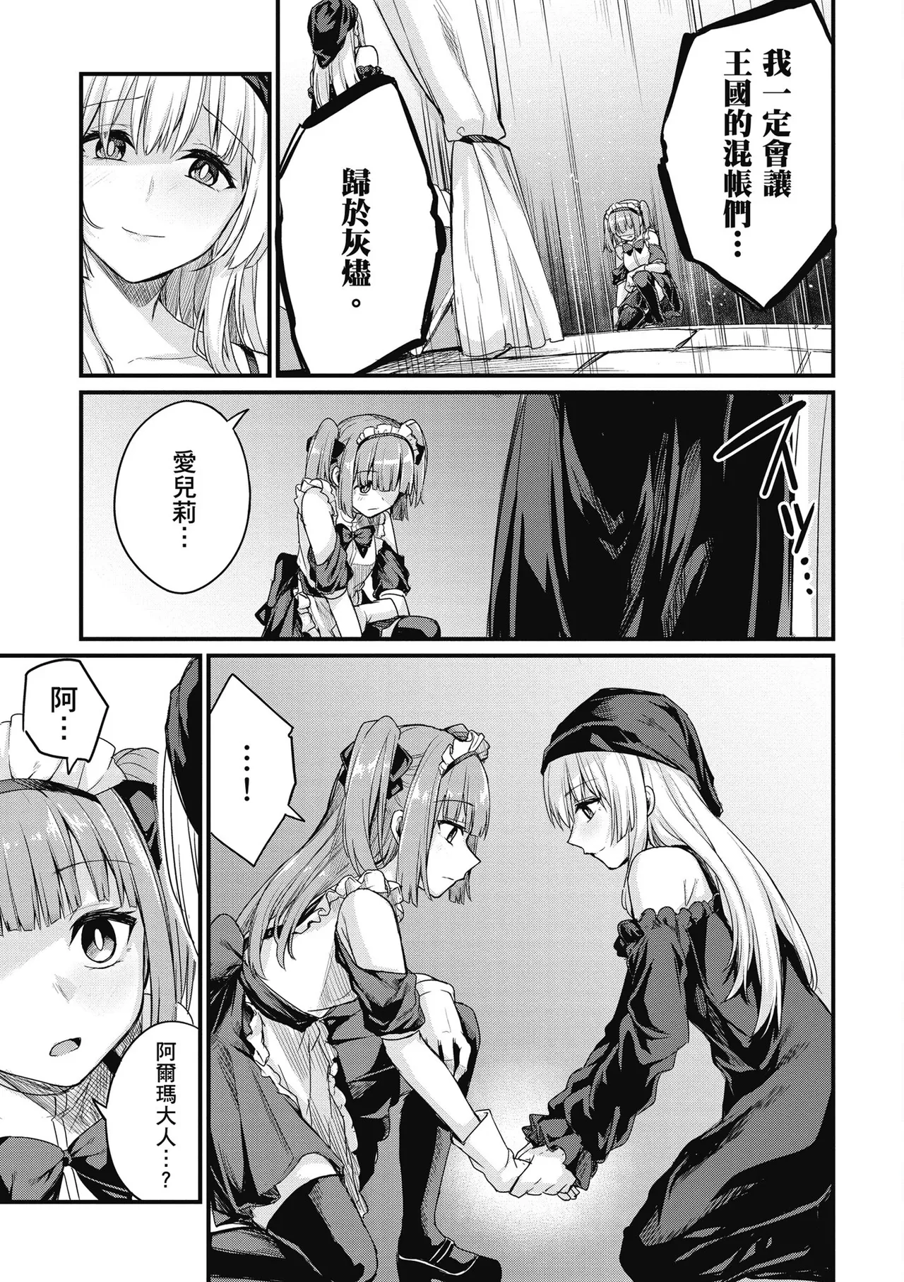 幼馴染は闇堕ち聖女！1｜青梅竹馬是墮落聖女！1 - Page 151