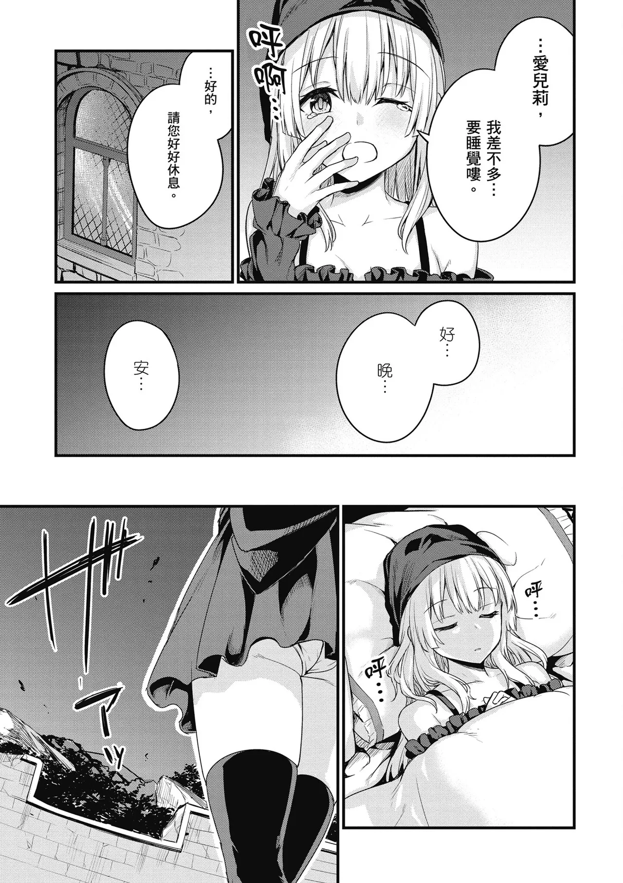 幼馴染は闇堕ち聖女！1｜青梅竹馬是墮落聖女！1 - Page 157