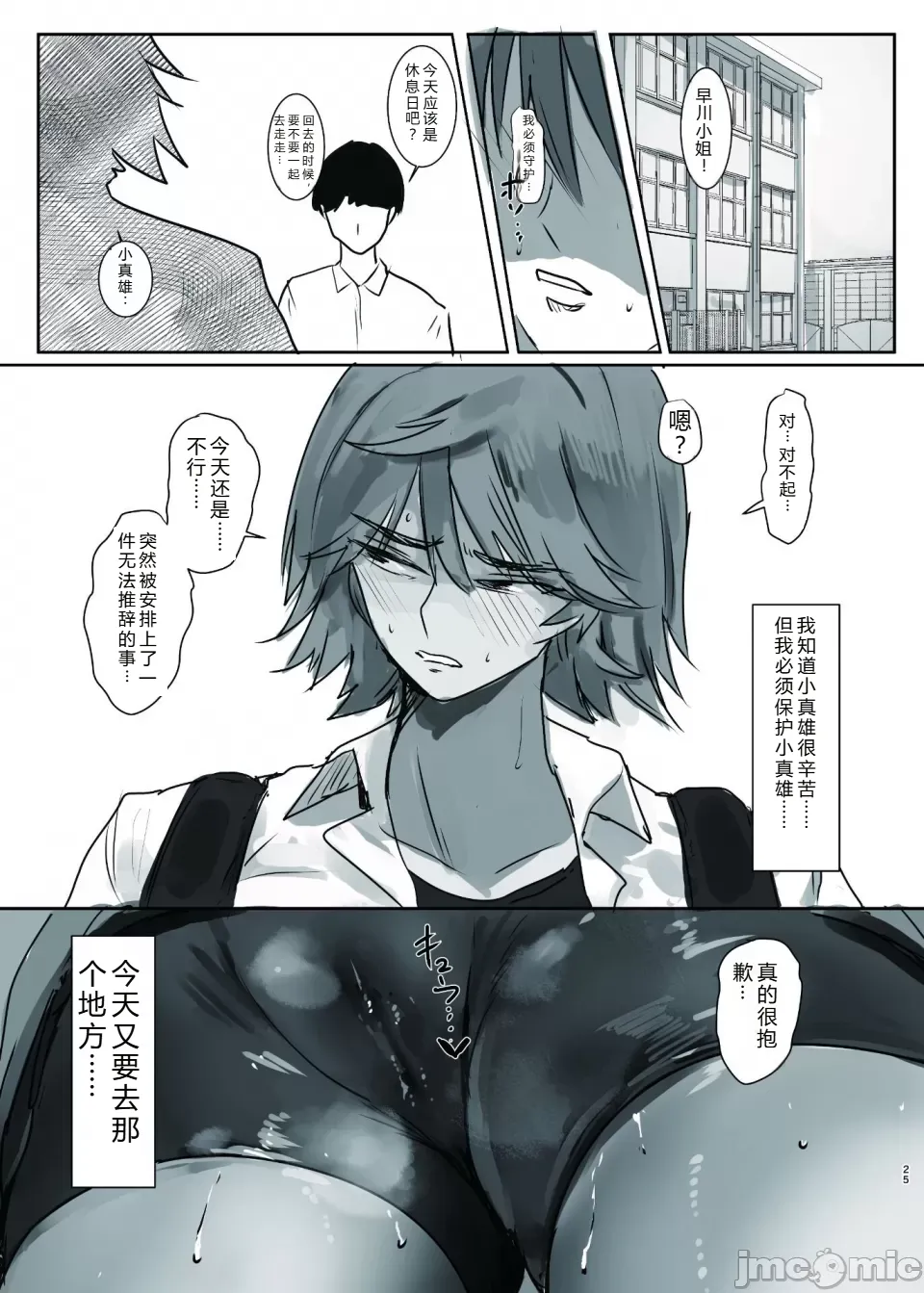 Mamoritai. Soshite, Ochiru - Page 25