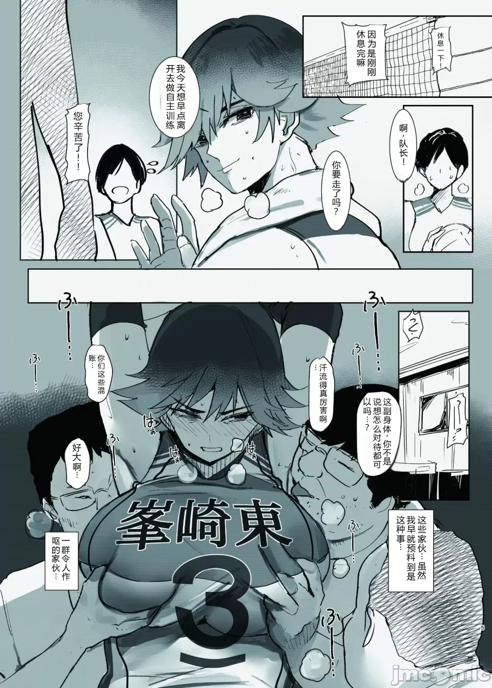 Mamoritai. Soshite, Ochiru - Page 5