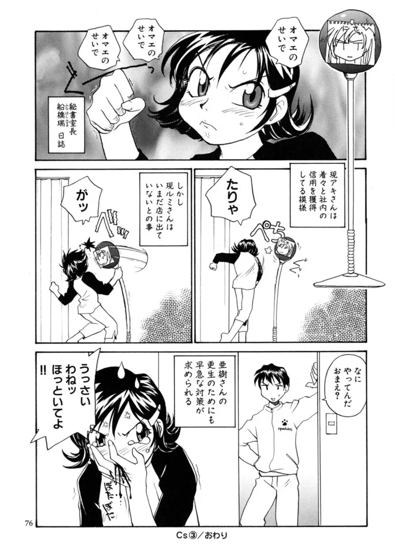 Cs - Page 75
