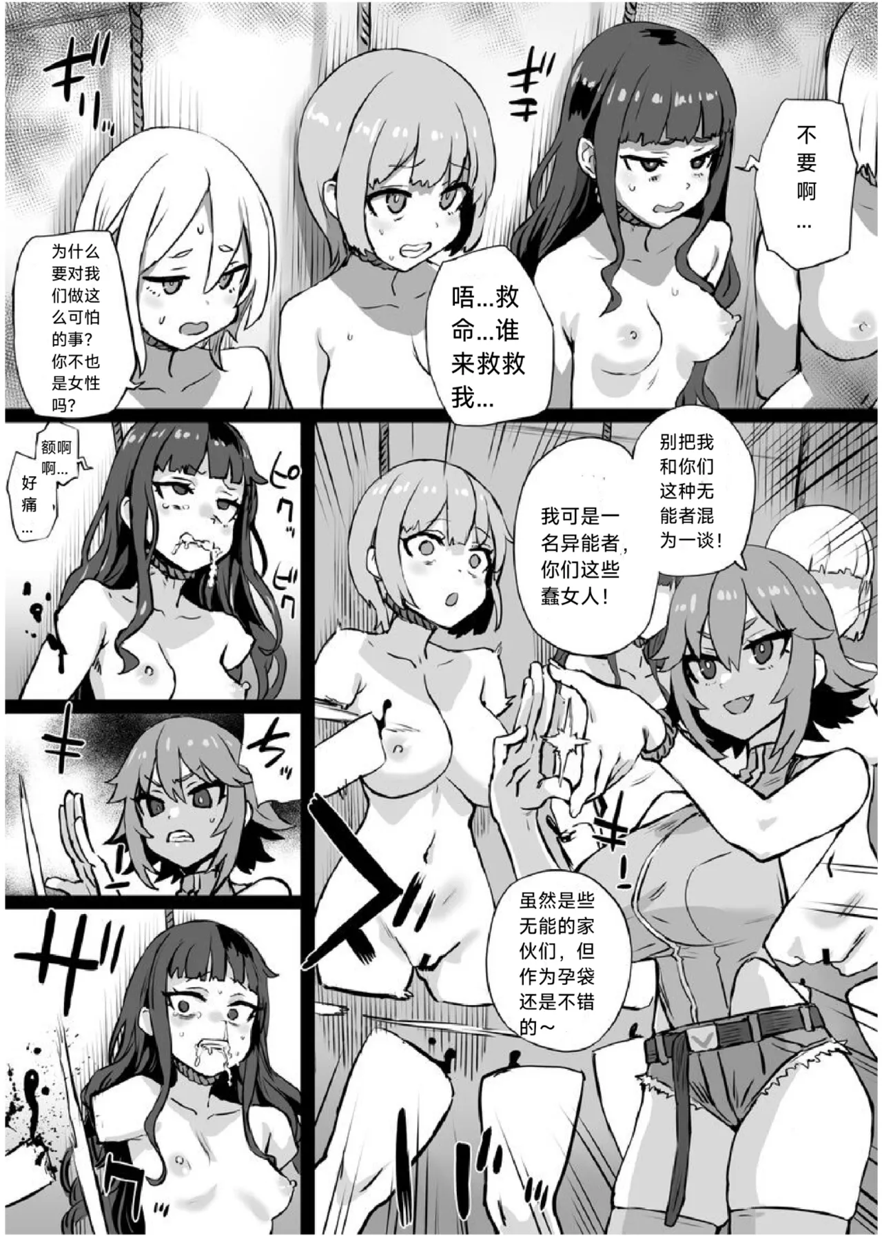 【朝凪】异能少女欠损第三季（企划阶段）汉化 - Page 4