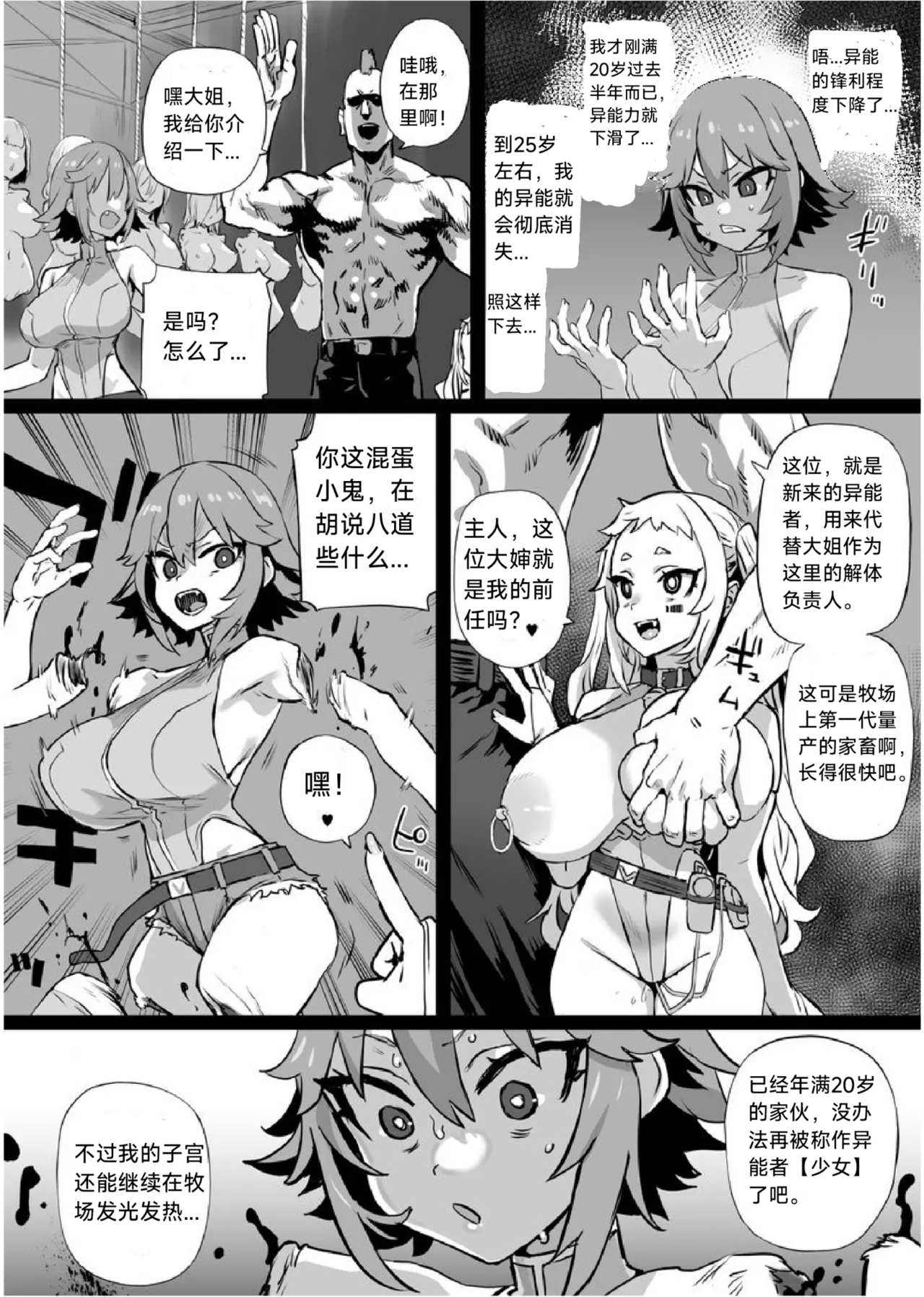 【朝凪】异能少女欠损第三季（企划阶段）汉化 - Page 5
