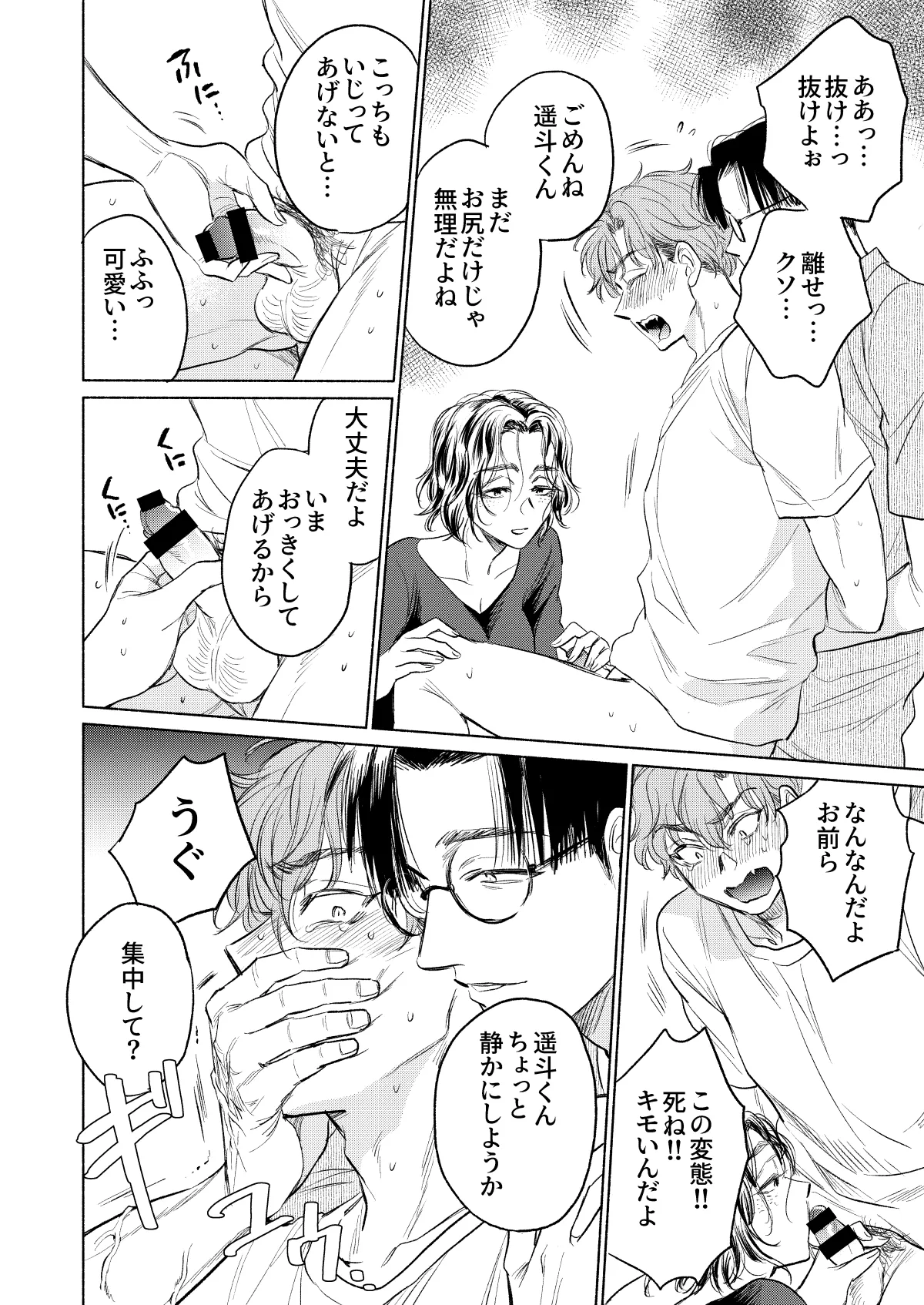 Ushiro kara Mae kara - Page 19
