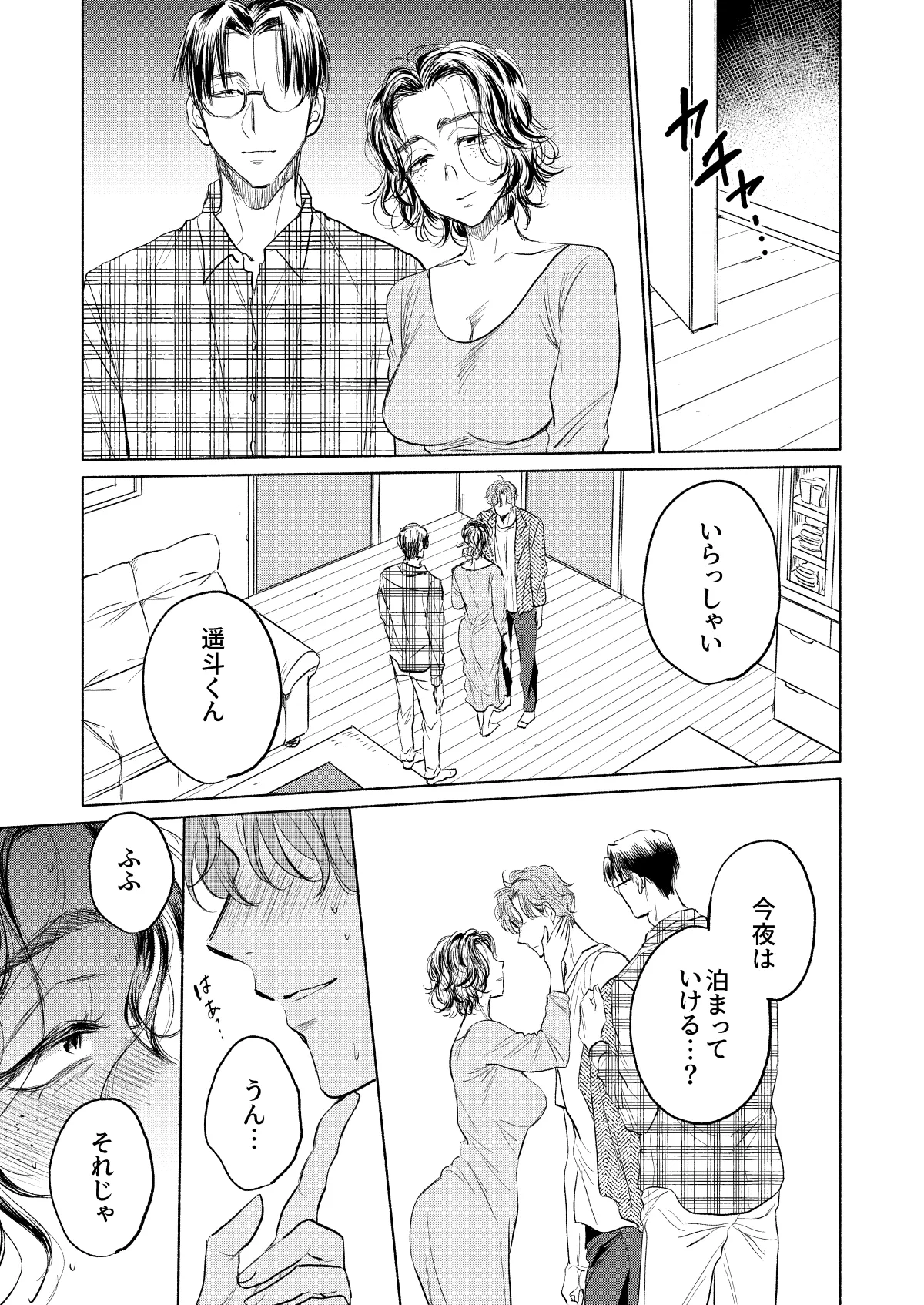 Ushiro kara Mae kara - Page 58