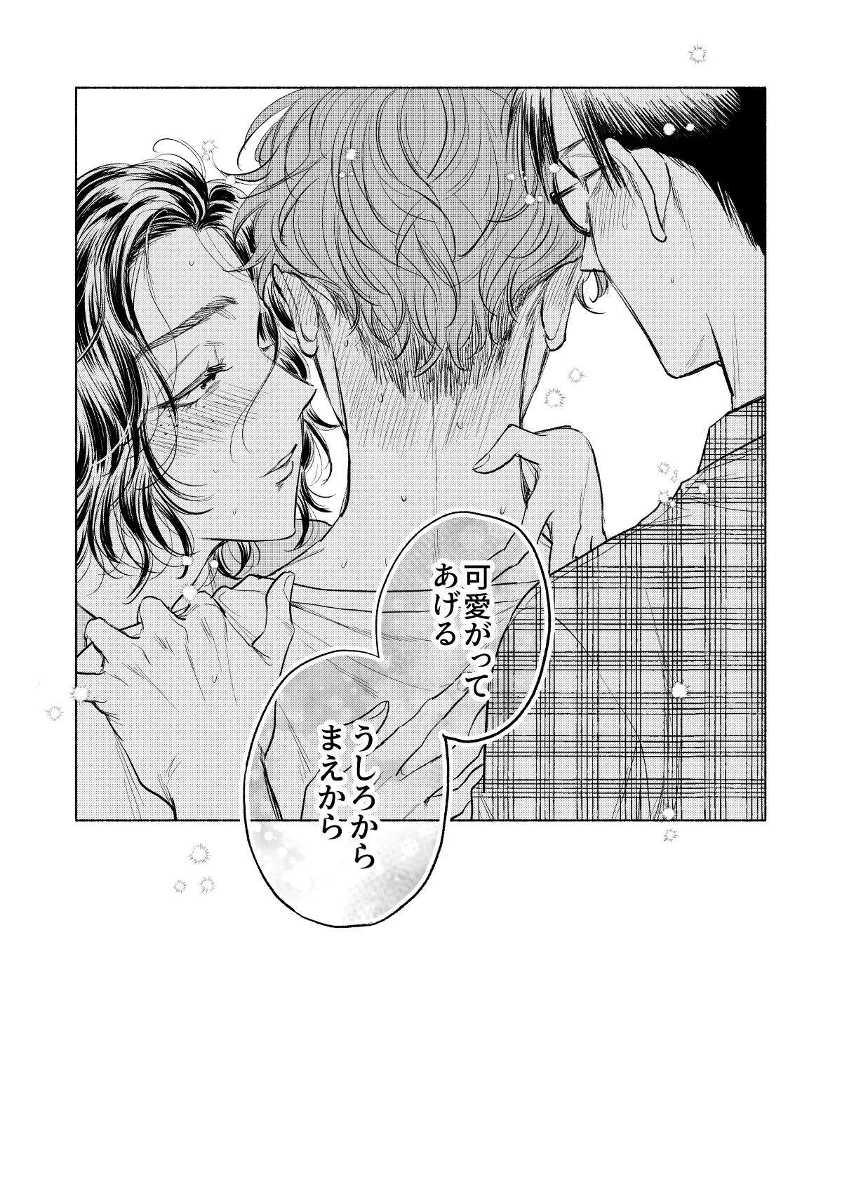 Ushiro kara Mae kara - Page 59