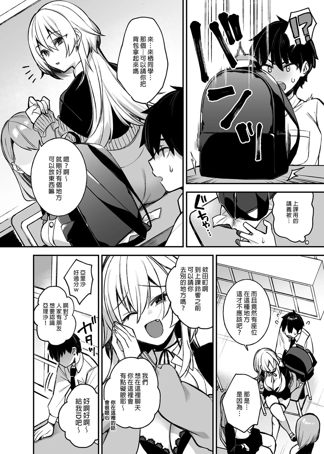 [ぷぅのぷぅぷぅぷぅ (しんどう)]犯され催眠~男子1人しかいない学園で...最悪のイジメっこに犯されまくる~_催●の逆襲-在女子學園內不斷遭受太妹侵犯 1~5[中国翻訳][無修正] - Page 11