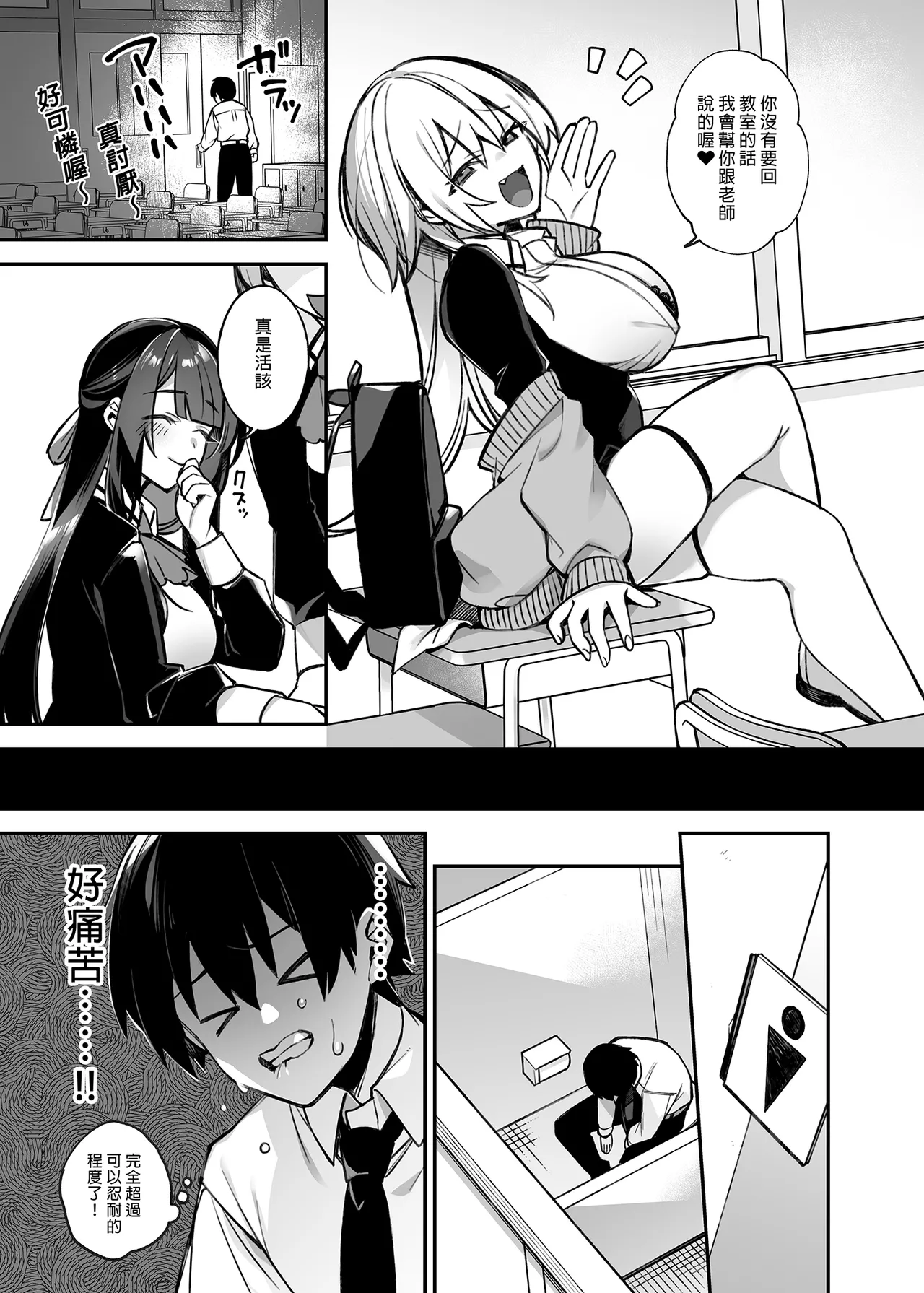 [ぷぅのぷぅぷぅぷぅ (しんどう)]犯され催眠~男子1人しかいない学園で...最悪のイジメっこに犯されまくる~_催●の逆襲-在女子學園內不斷遭受太妹侵犯 1~5[中国翻訳][無修正] - Page 12