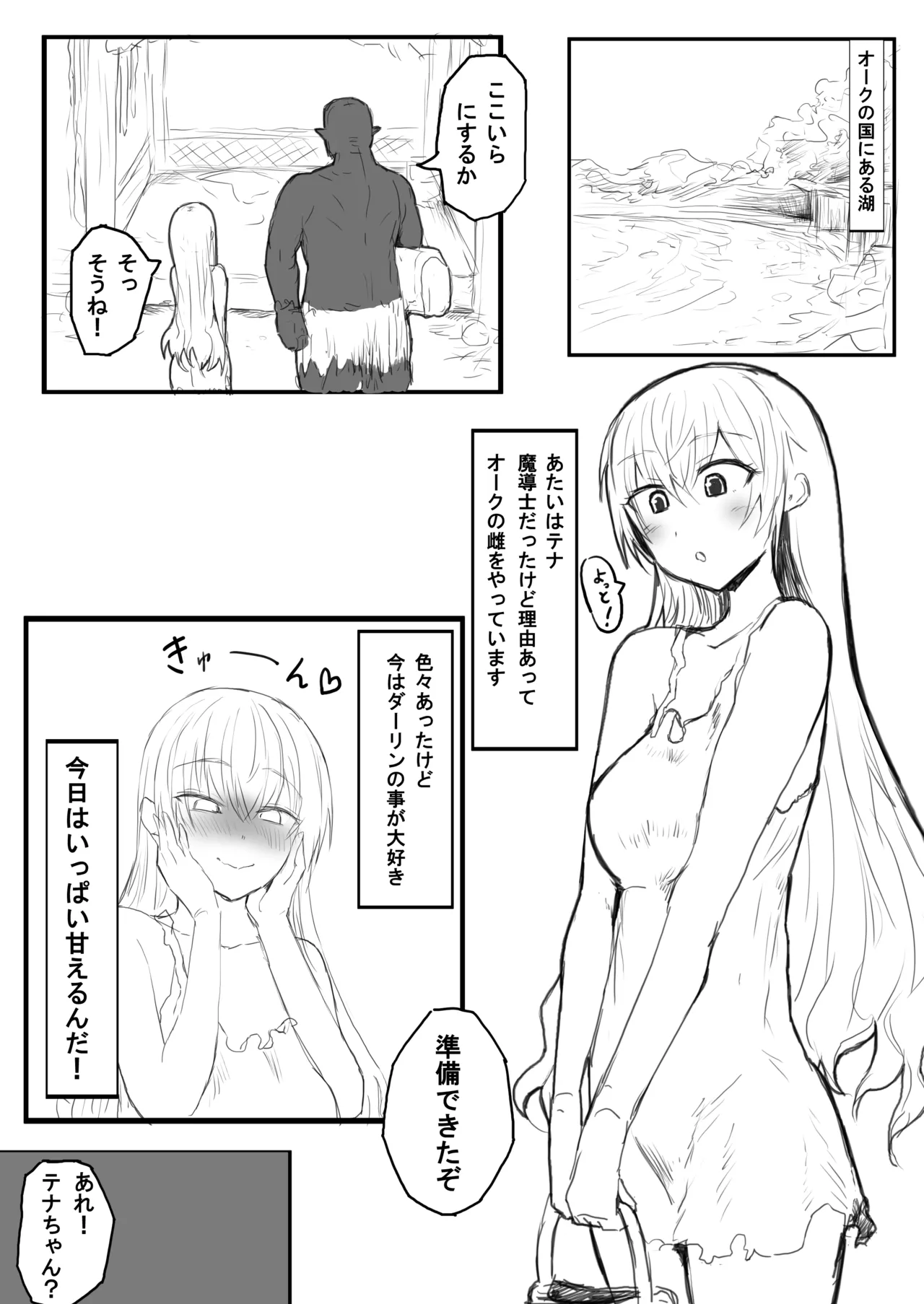 オークの国へ行ったら馬鹿にしていた幼馴染と立場が逆転した話 - Page 2