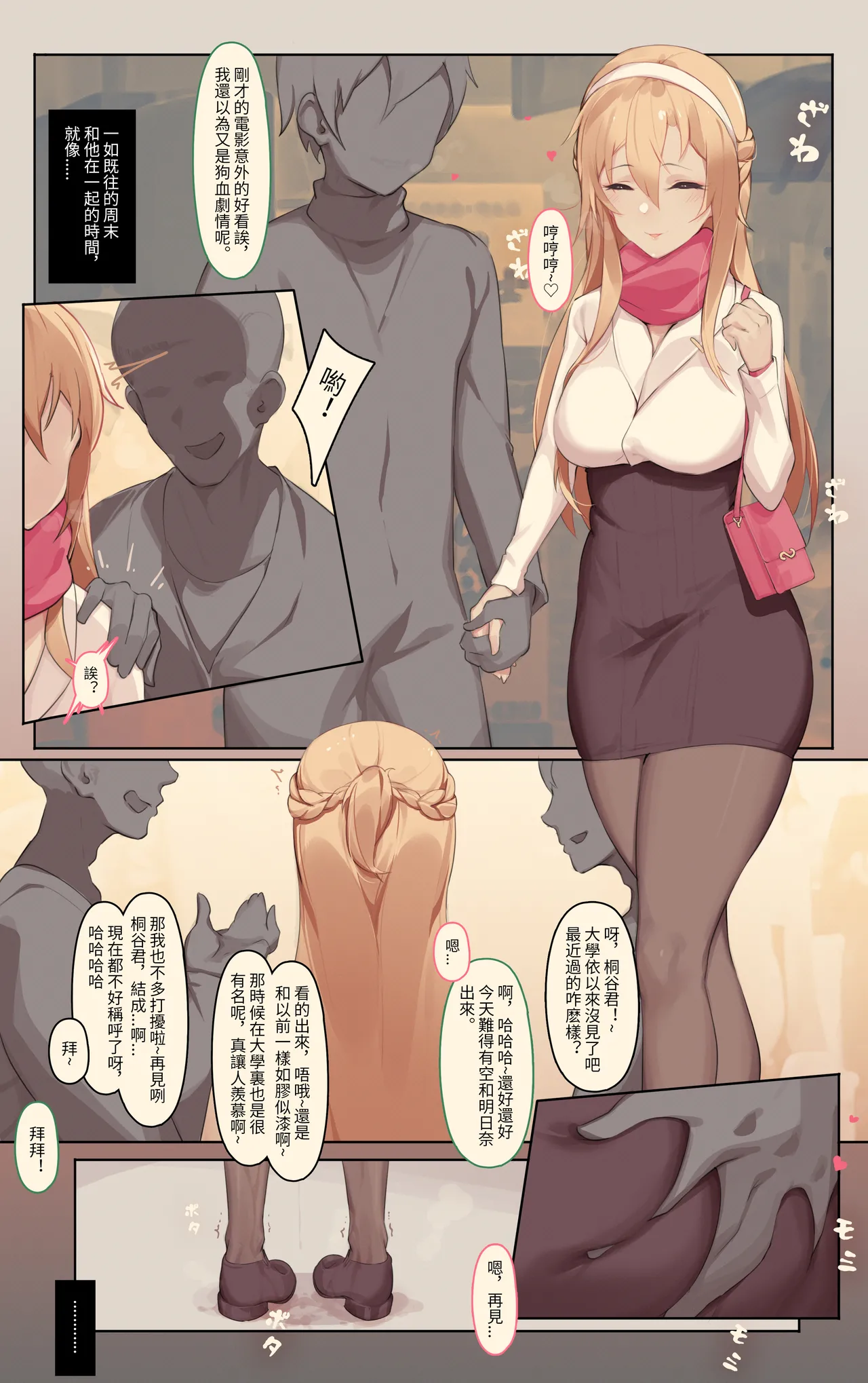 Caisan亚丝娜篇 全篇整理 - Page 171
