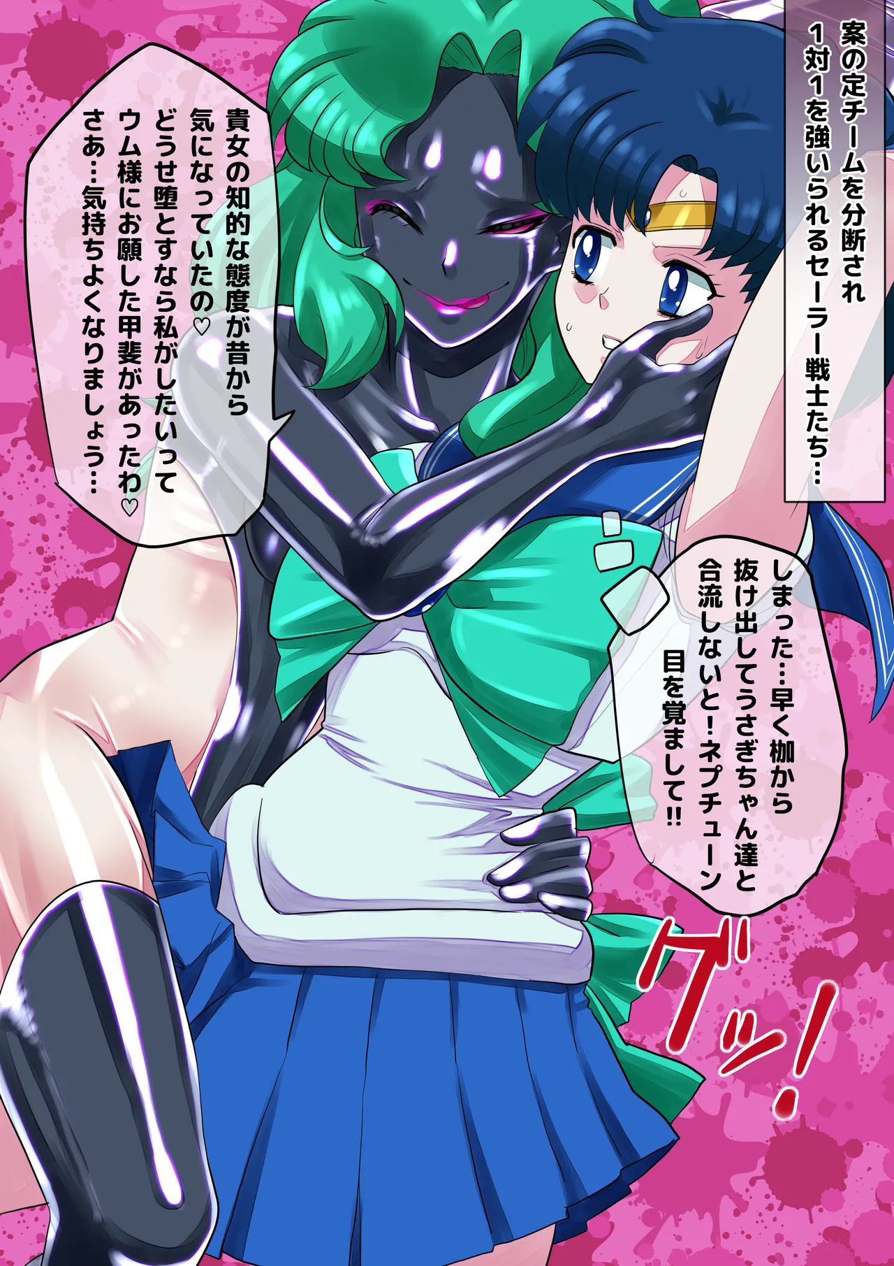 Magical Rubber Sailor Warrior - Page 2