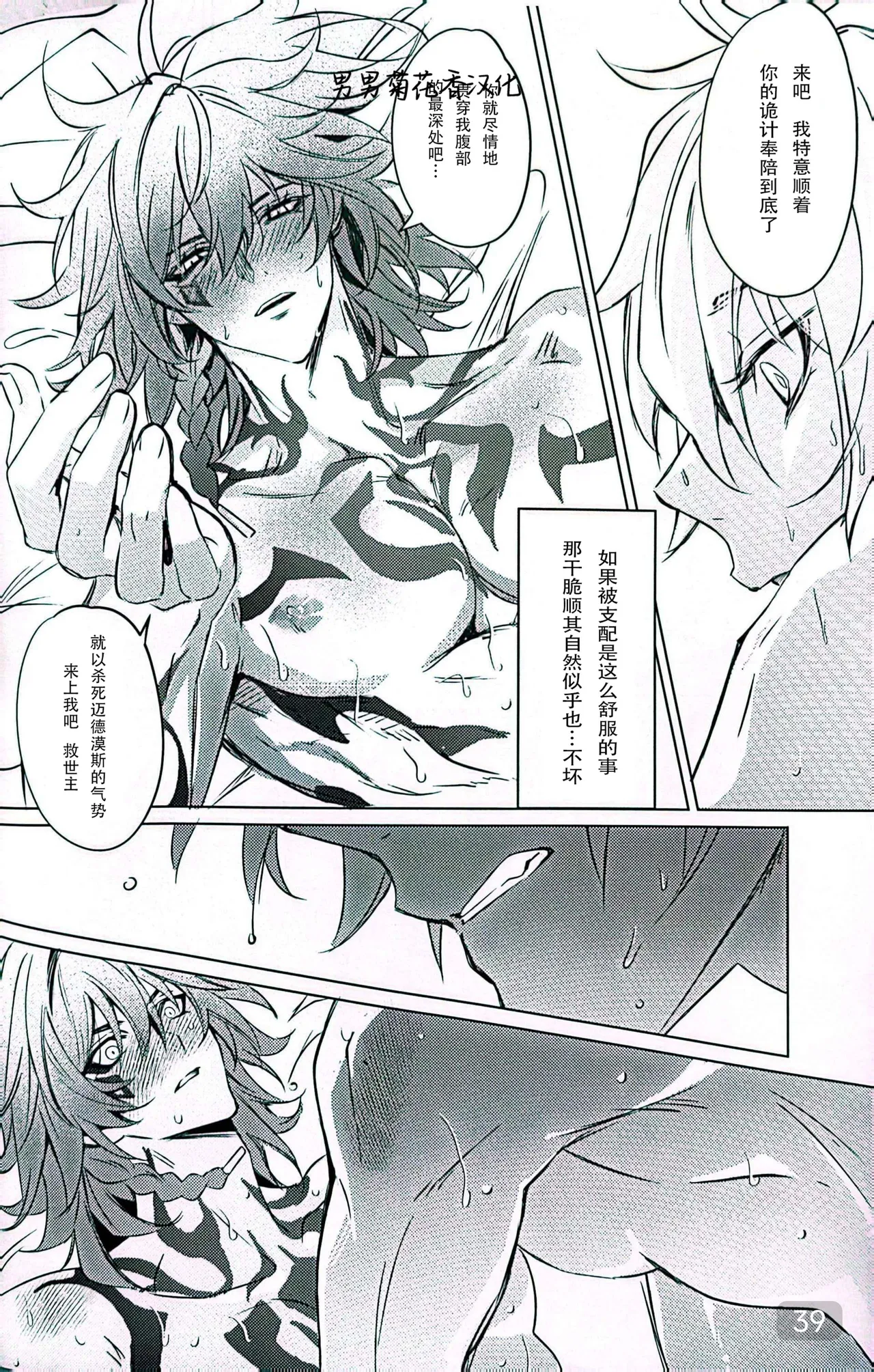 Dom/Sub insane! - Page 39