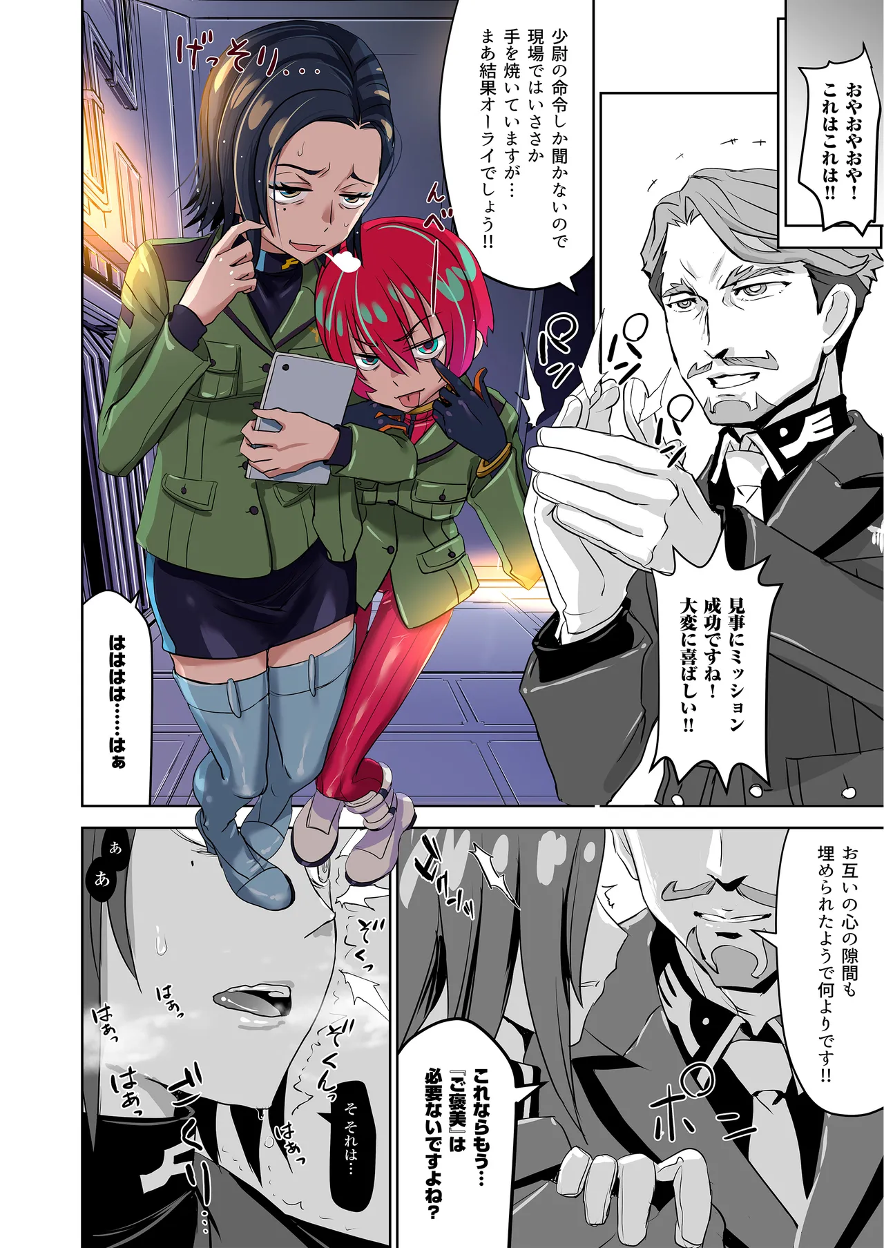 SODON SUDDEN SIREN - Page 52