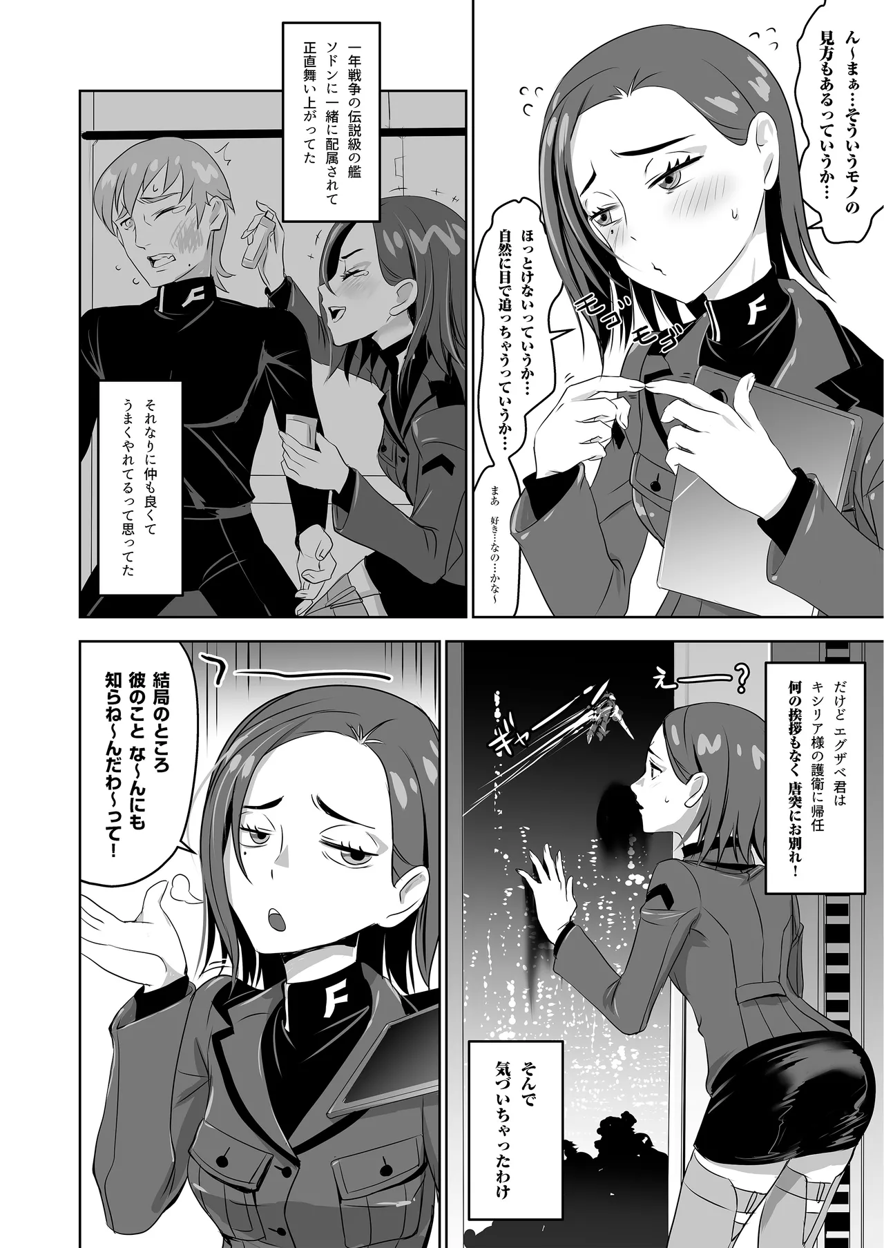 SODON SUDDEN SIREN - Page 8