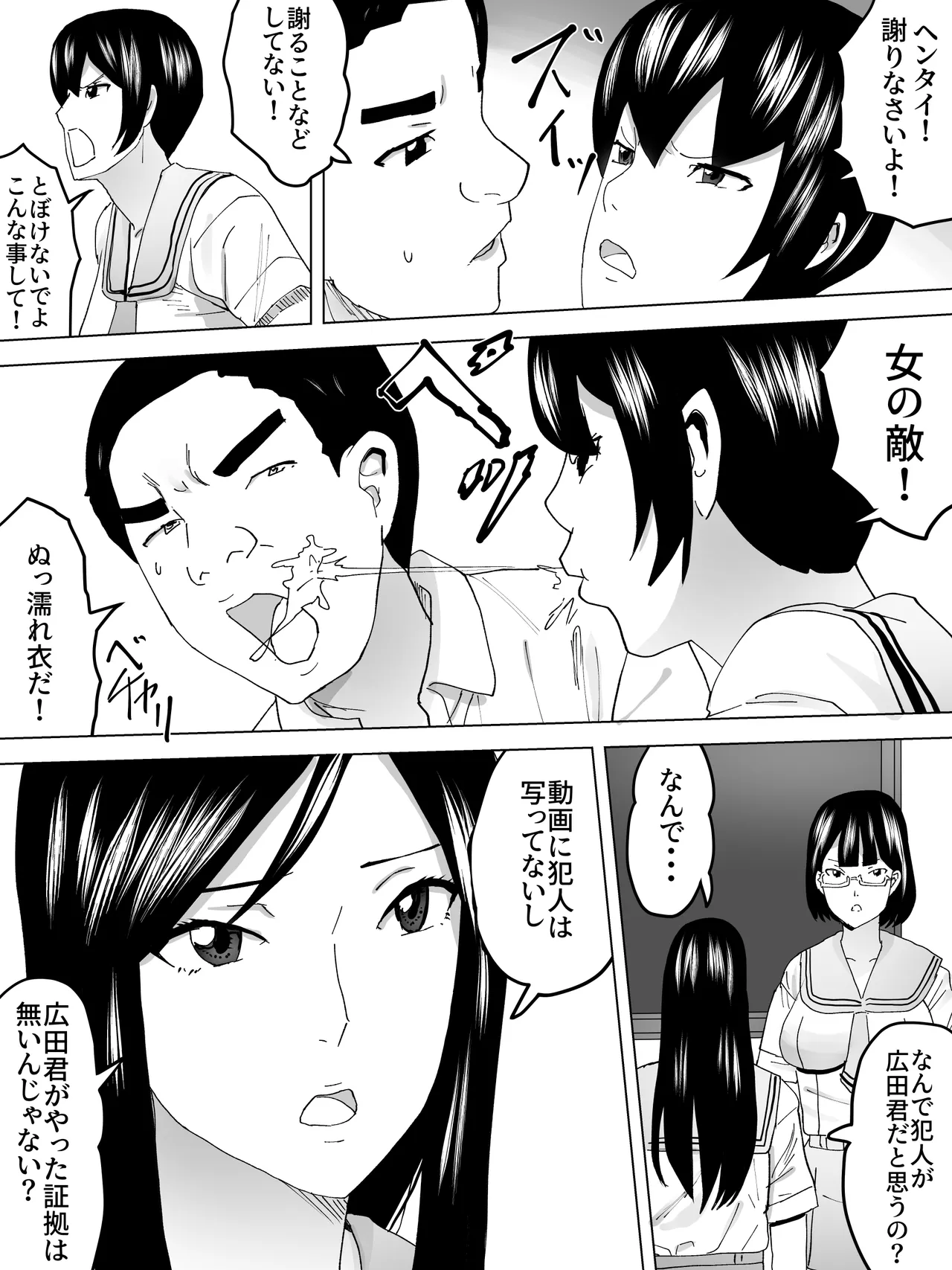 Joshi Benjo Saiban - Page 10