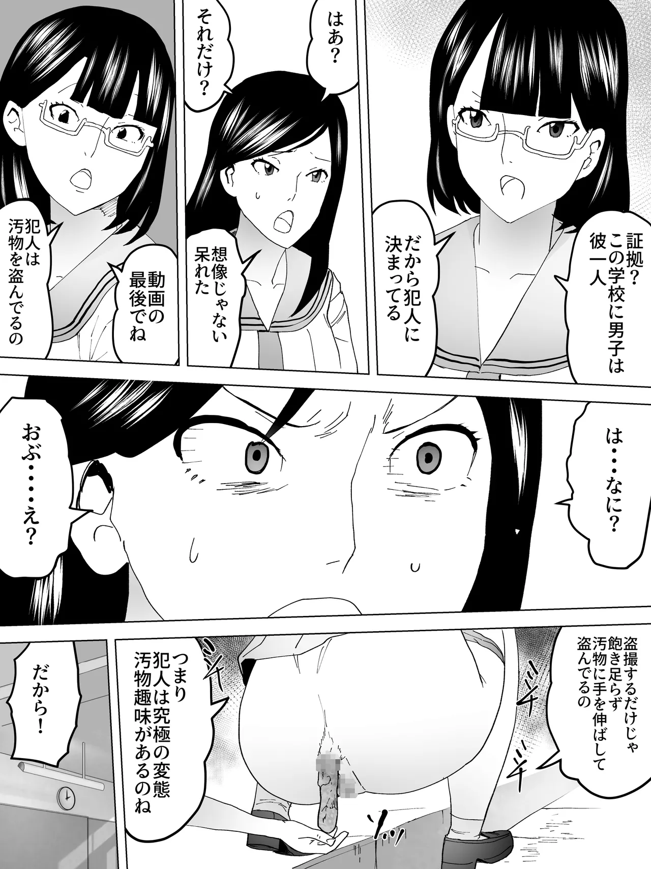 Joshi Benjo Saiban - Page 11