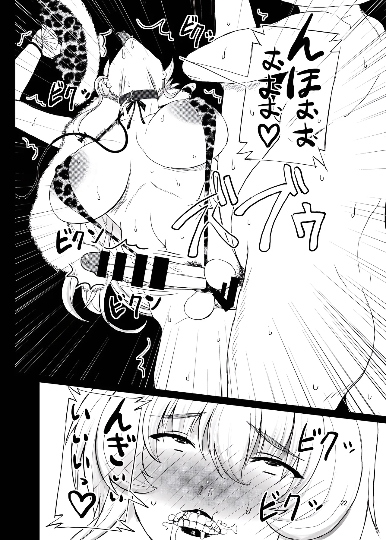 Touhou Toshima Benjo - Page 22