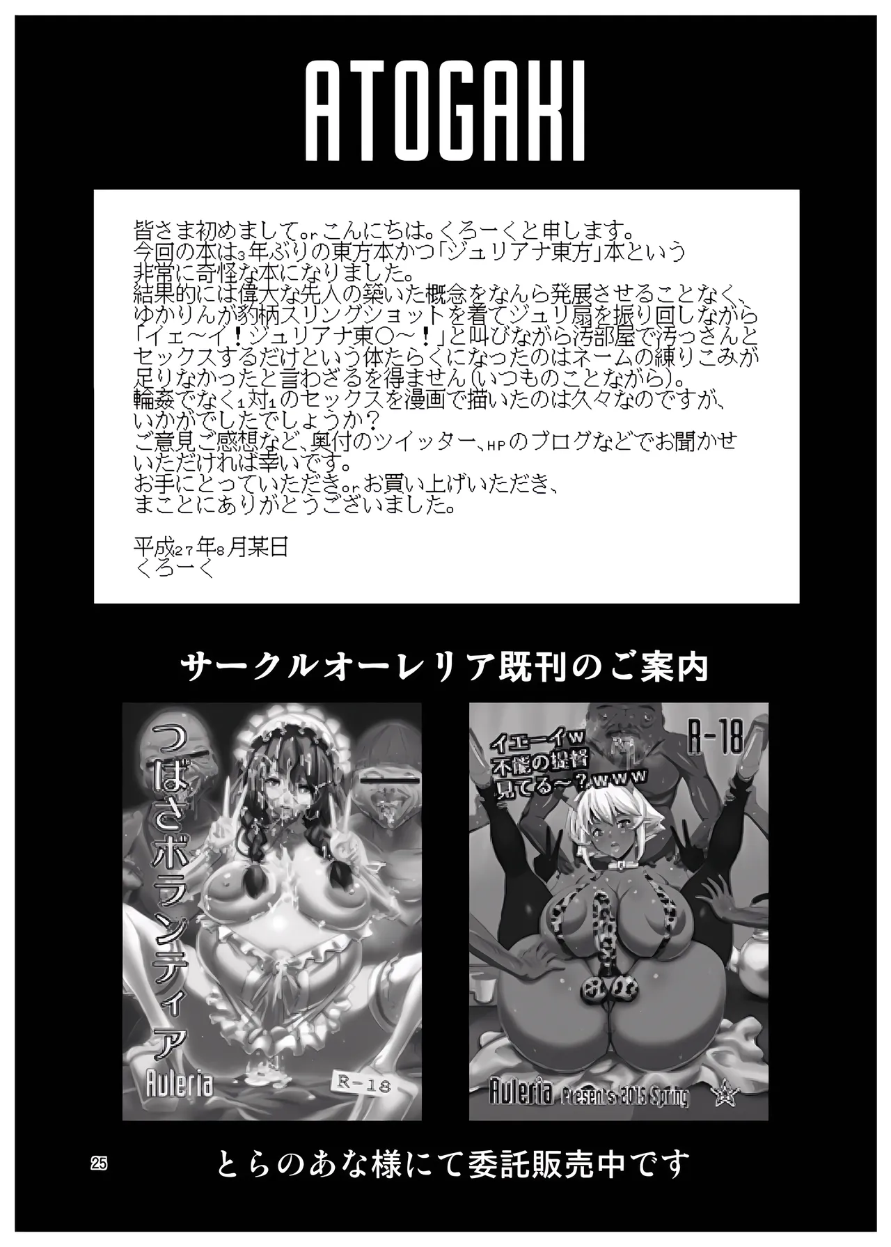 Touhou Toshima Benjo - Page 25