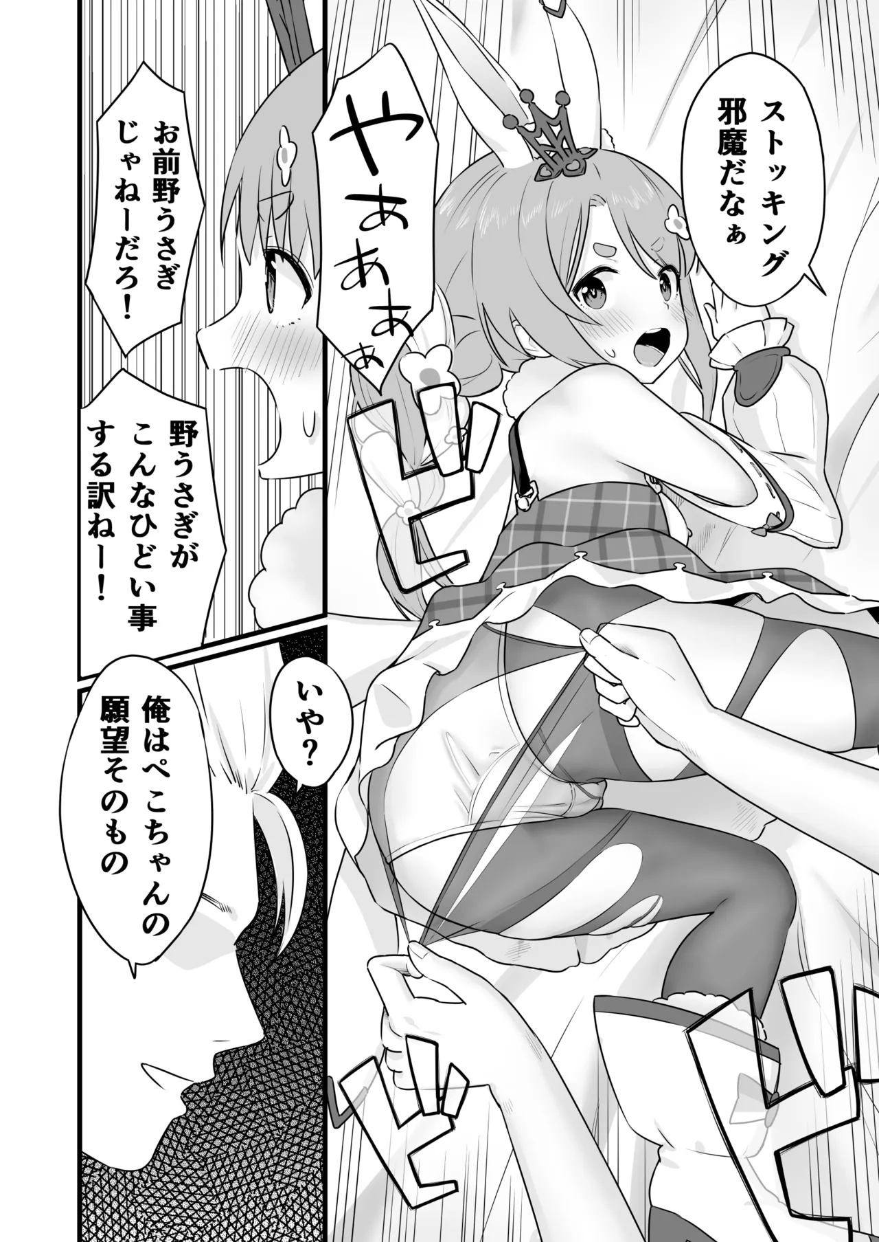 ファンタジー衣装のpkちゃんとえっち - Page 9