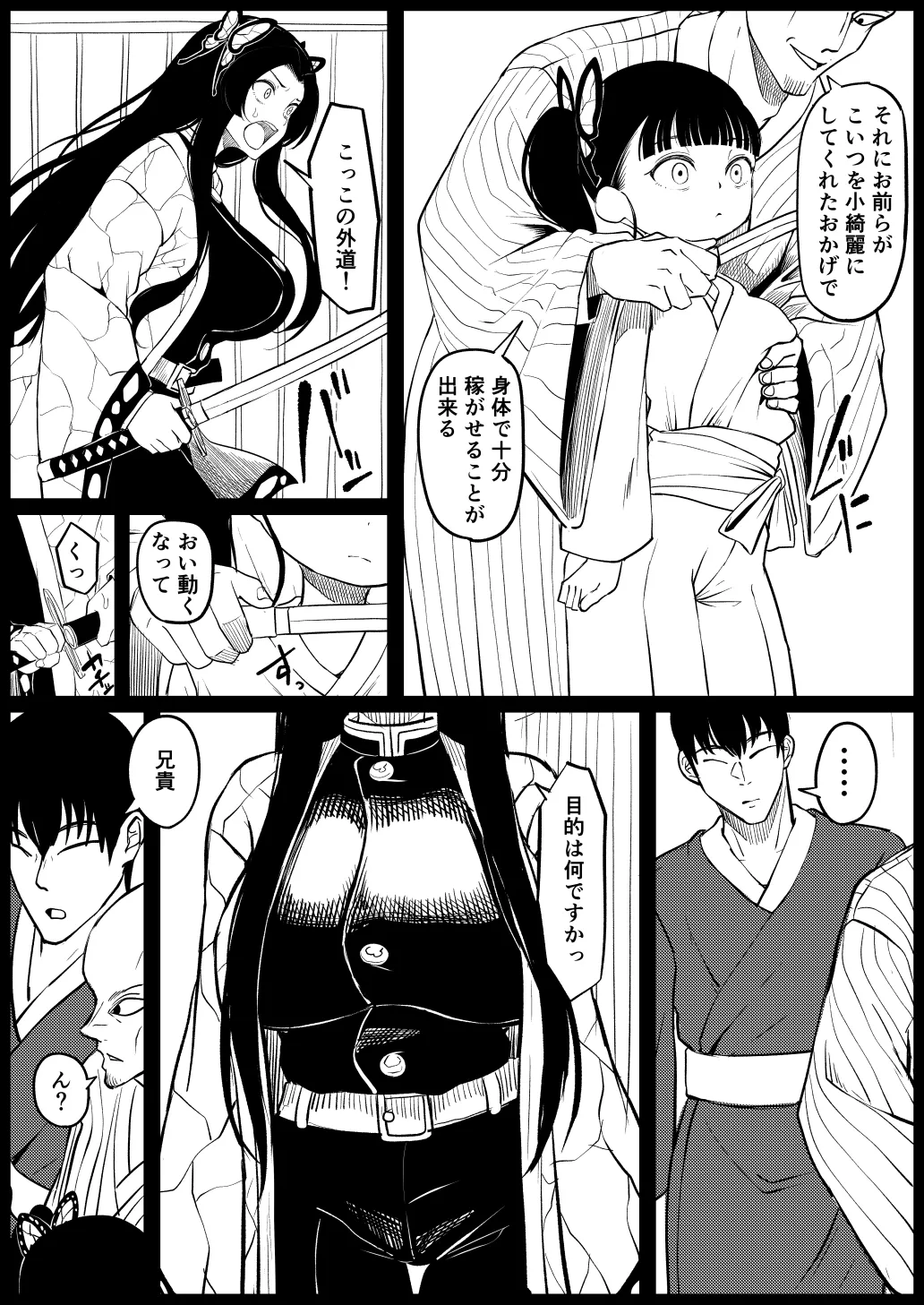Kochou Kanae - Page 4