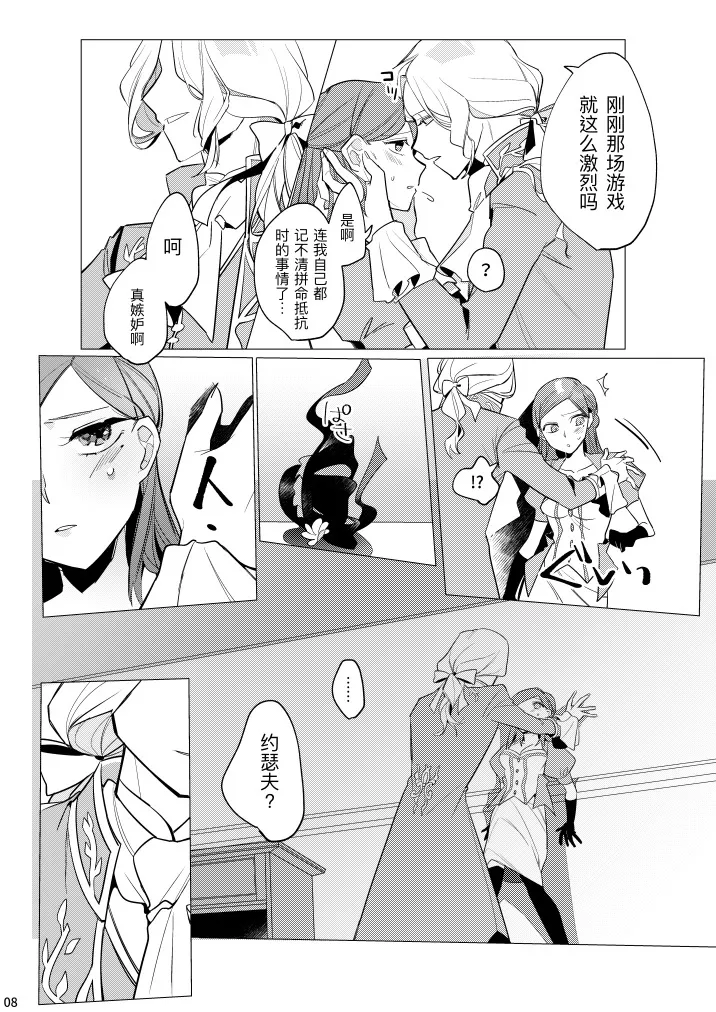滚烫而甜腻丨atsukuteamai - Page 10