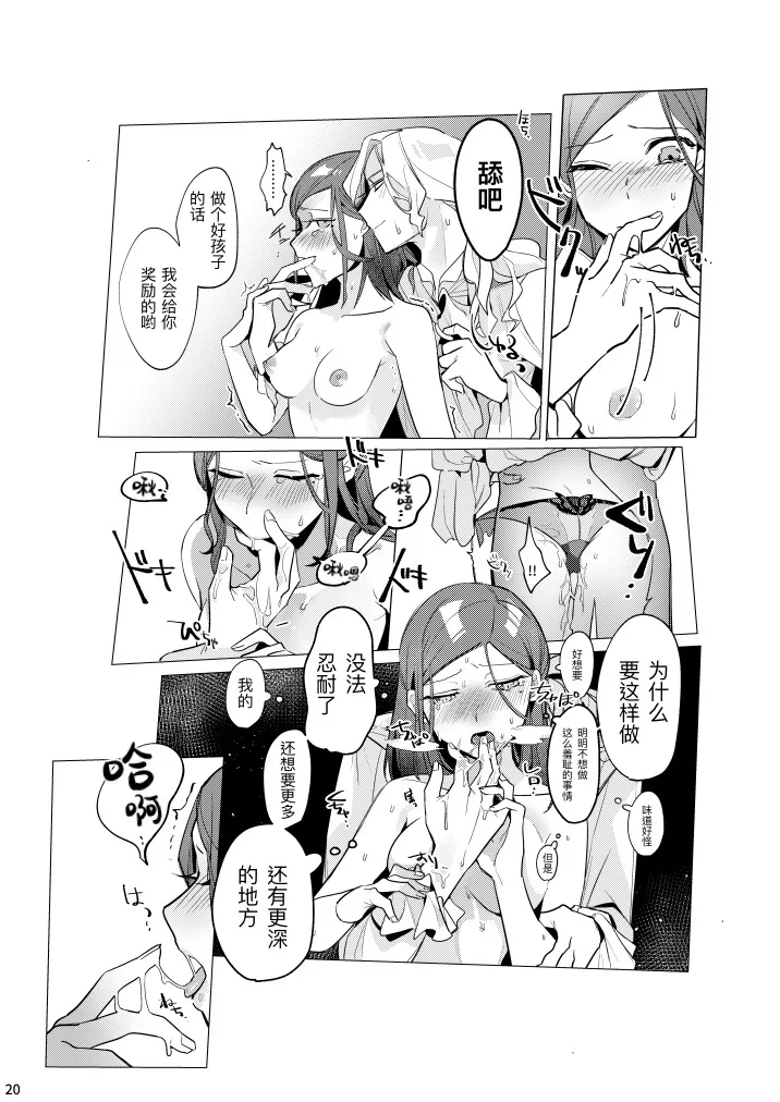 滚烫而甜腻丨atsukuteamai - Page 22