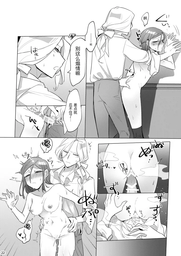 滚烫而甜腻丨atsukuteamai - Page 24