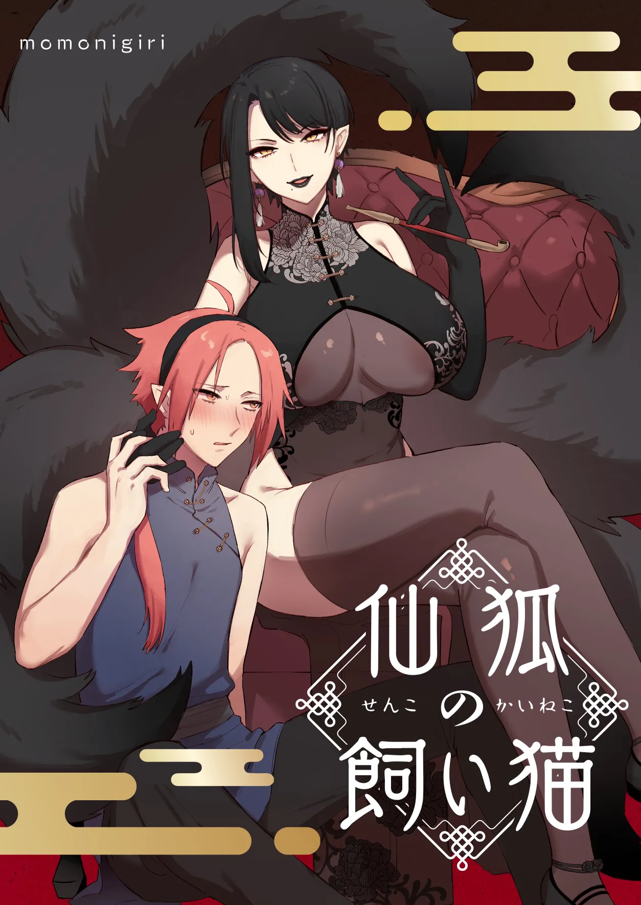 Sen Kitsune no Kai Neko - Page 1