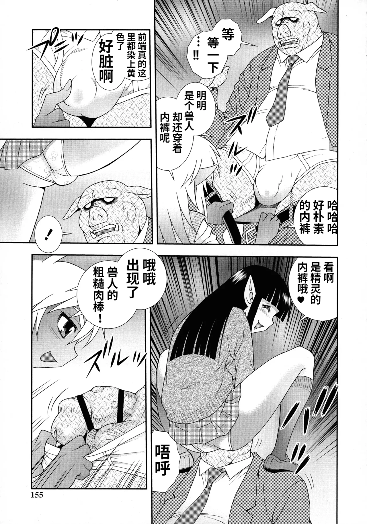 Mesubuta JK Nikubenki!!! - Page 153
