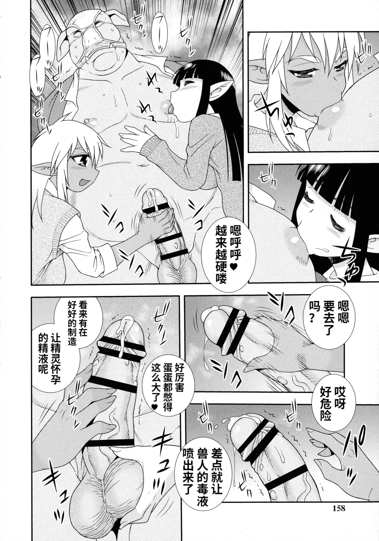 Mesubuta JK Nikubenki!!! - Page 156