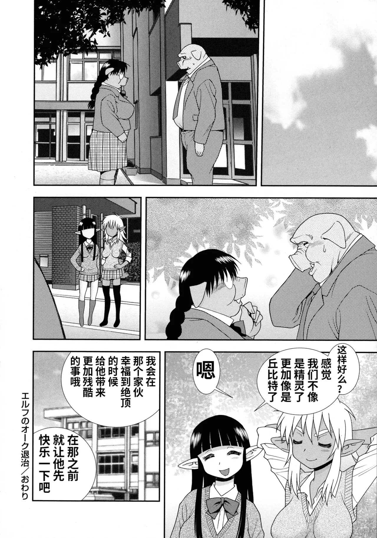 Mesubuta JK Nikubenki!!! - Page 164