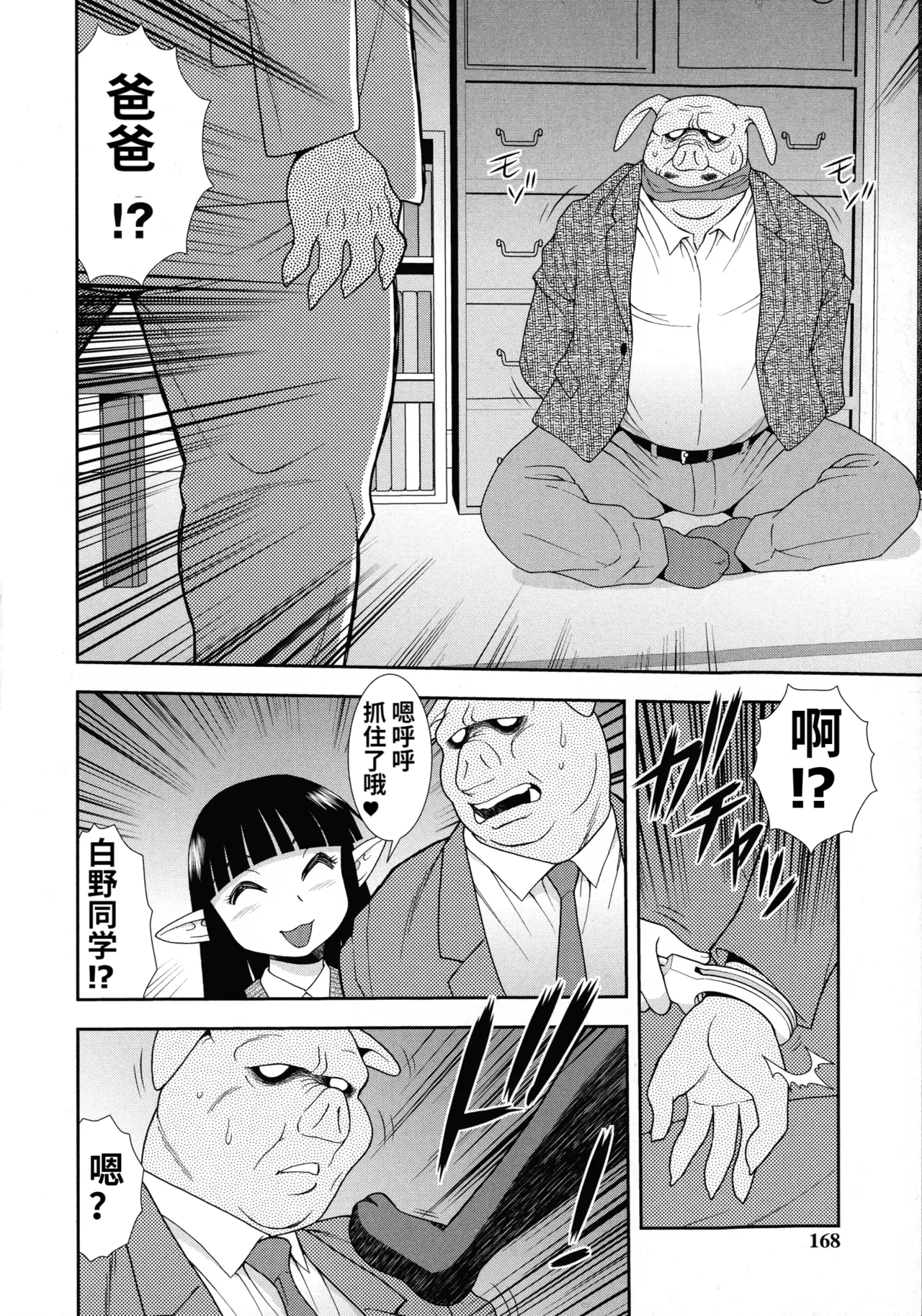 Mesubuta JK Nikubenki!!! - Page 166