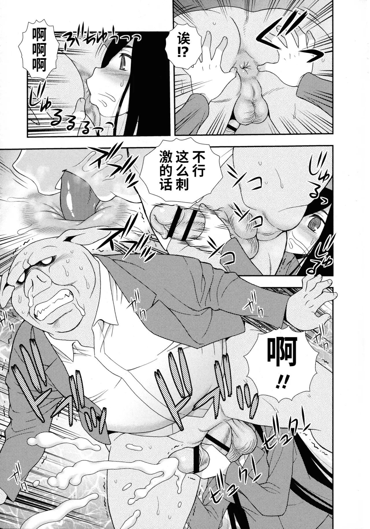 Mesubuta JK Nikubenki!!! - Page 195